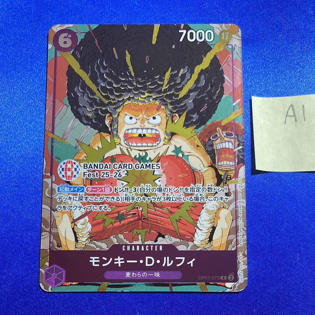 モンキー・D・ルフィ R :来場記念品 [OP07-073](プロモーションカード「バンダイカードゲームズフェスト 25-26 イン 東京」)