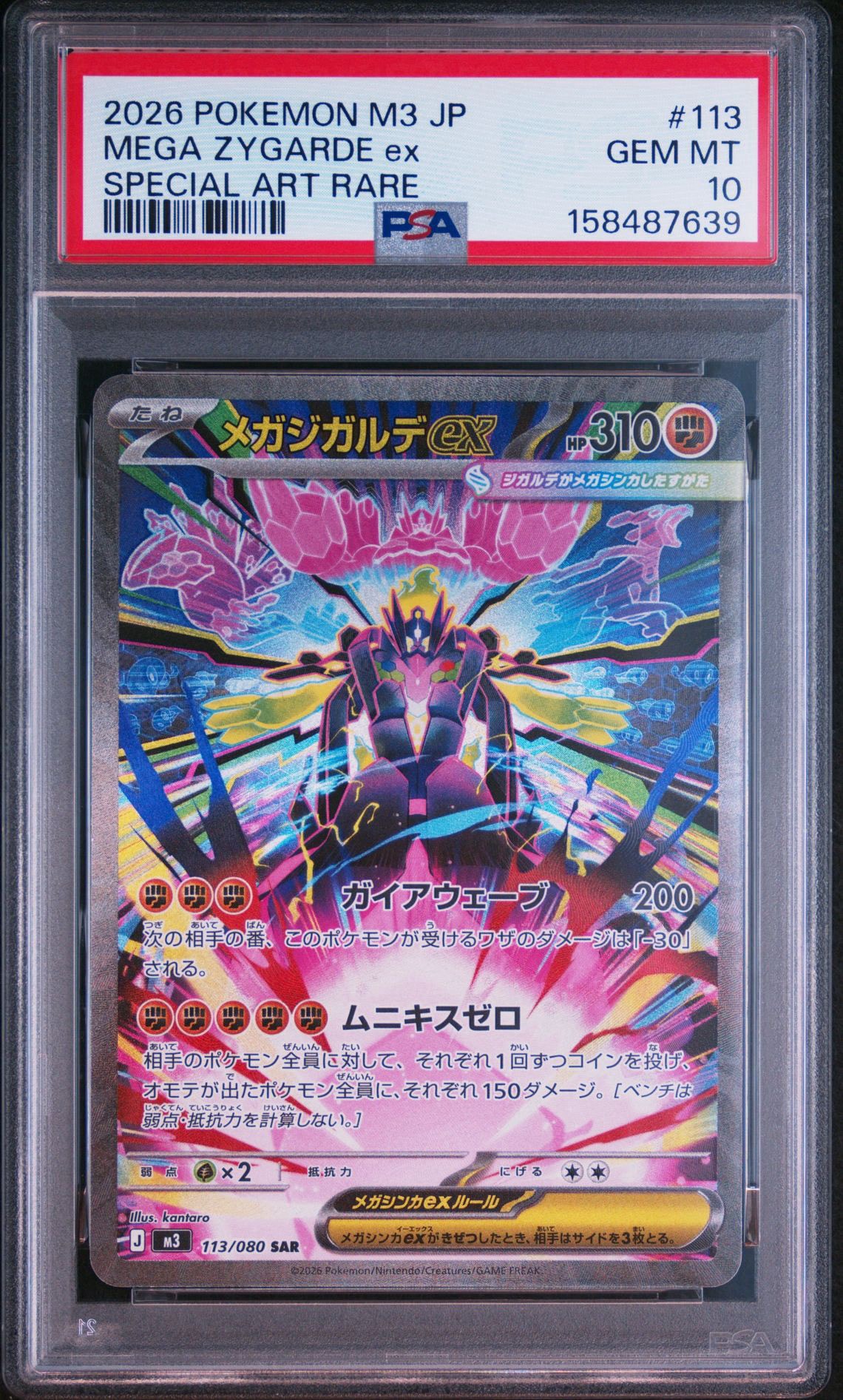 メガジガルデex MUR ゼクロムex サンダースex SAR まとめ売り メガジガルデex SAR [M3 113/080](拡張パック「ムニキスゼロ」)通販