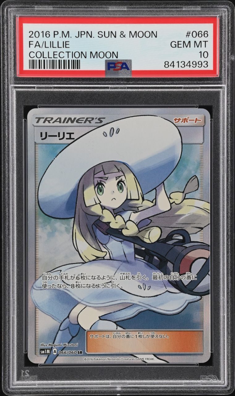 リーリエ(帽子リーリエ)SR[SM1M 066/060](拡張パック「コレクション ムーン」)
