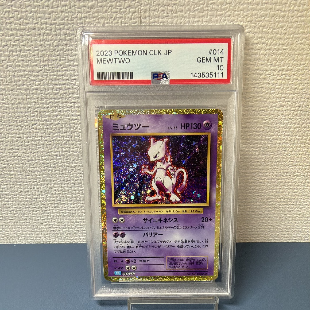 PSA10】ミュウツー [CLK 014/032](ポケモンカードゲーム Classic) 1枚