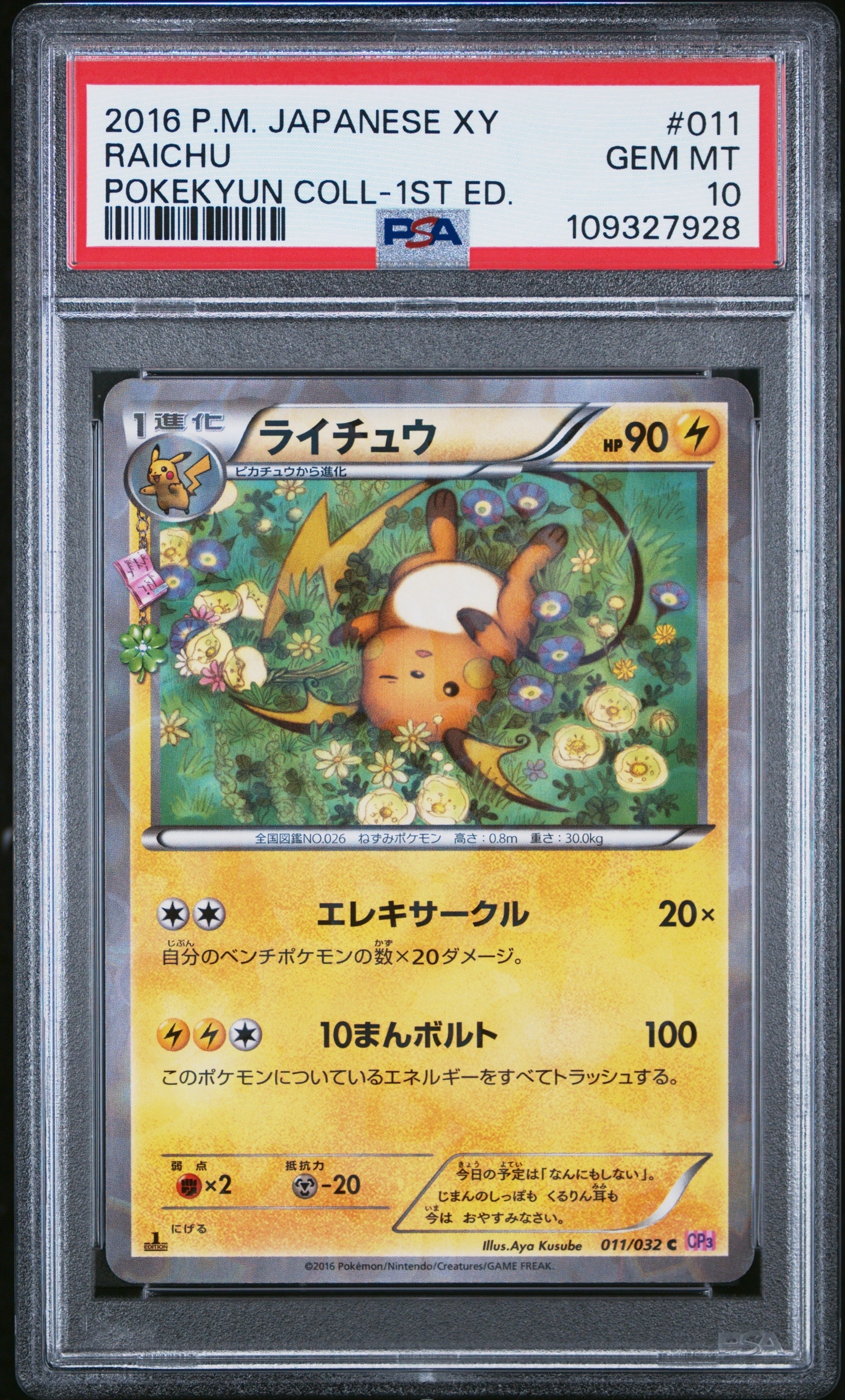 PSA10】ライチュウ C :1ED [CP3 011/032](コンセプトパック「ポケ