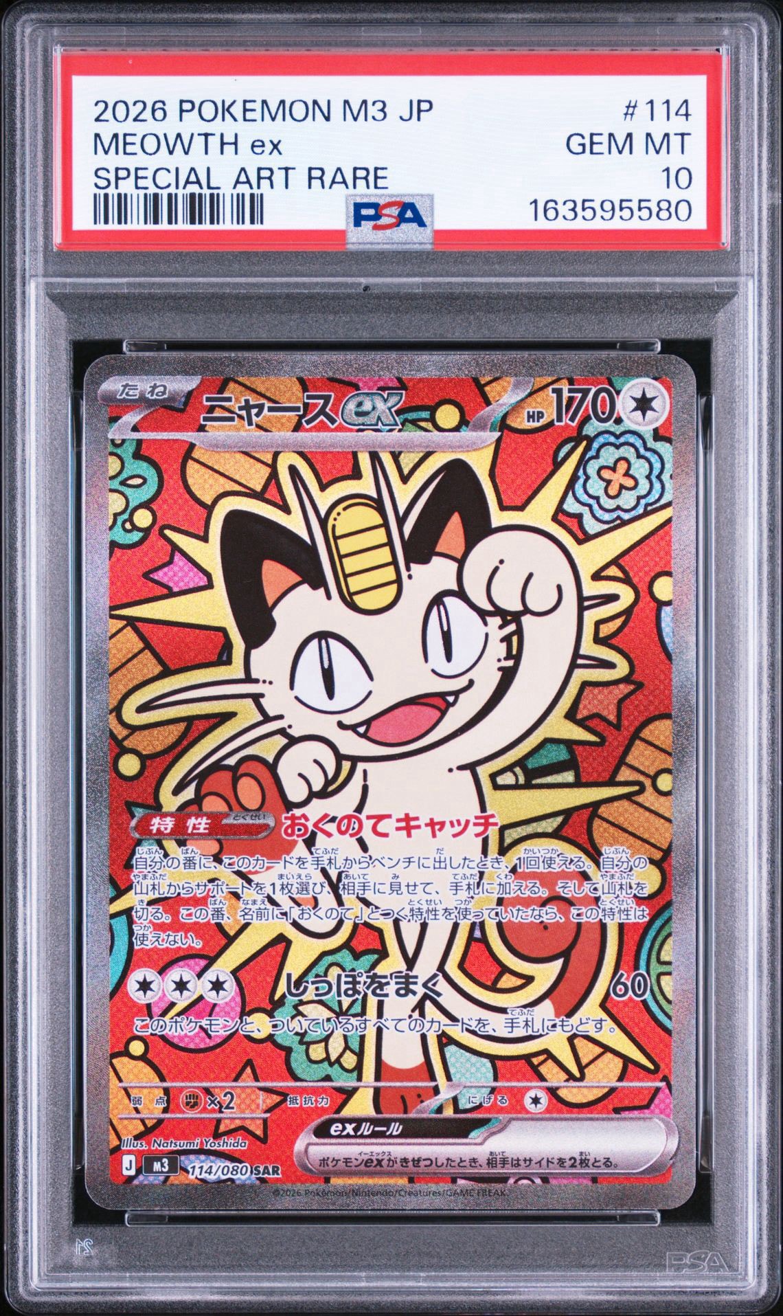 ニャースex SAR [M3 114/080](拡張パック「ムニキスゼロ」)