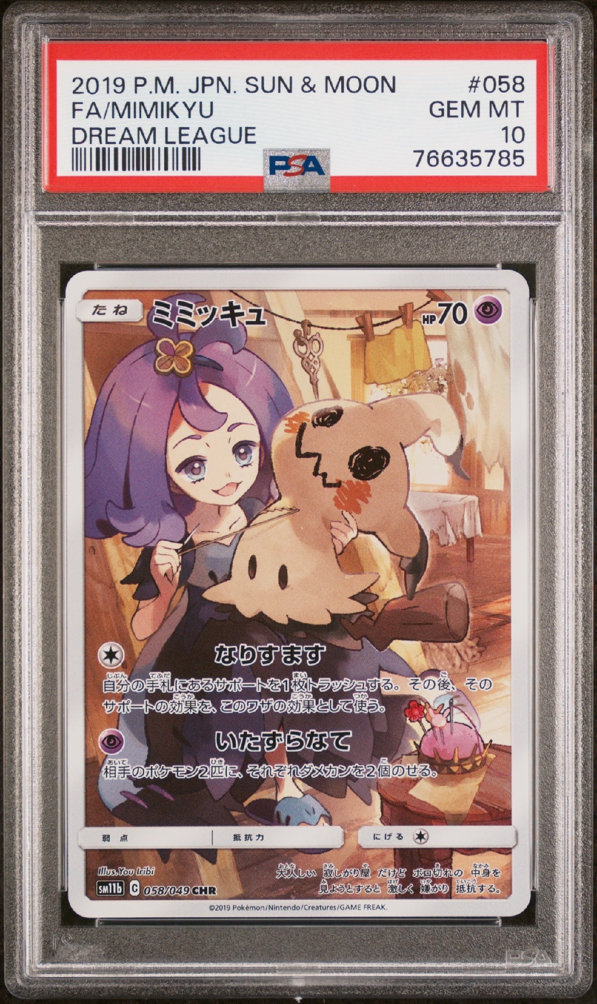 ミミッキュ (アセロラ) CHR[SM11b 058/049](強化拡張パック「ドリーム