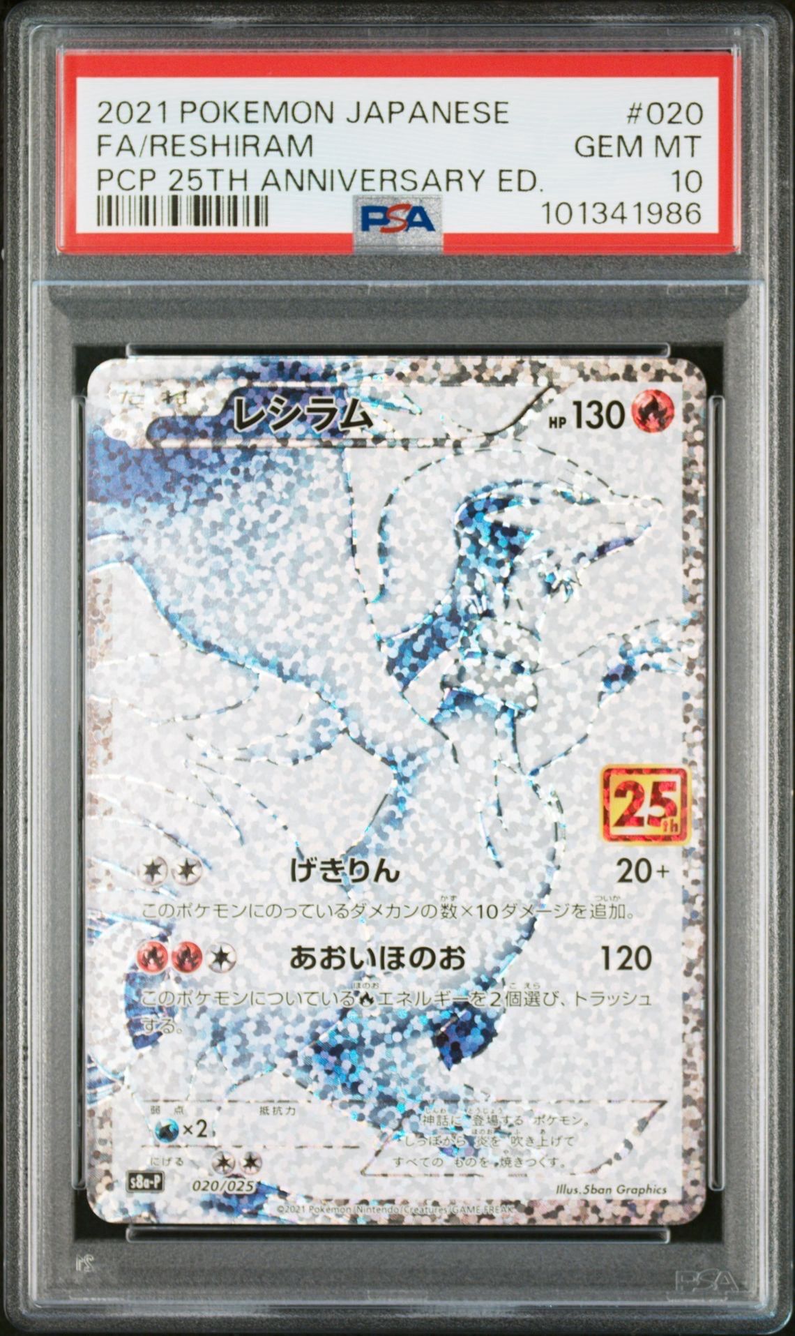 レシラム: プロモ[S8a-P 020/025](プロモカードパック 25th ANNIVERSARY edition) 