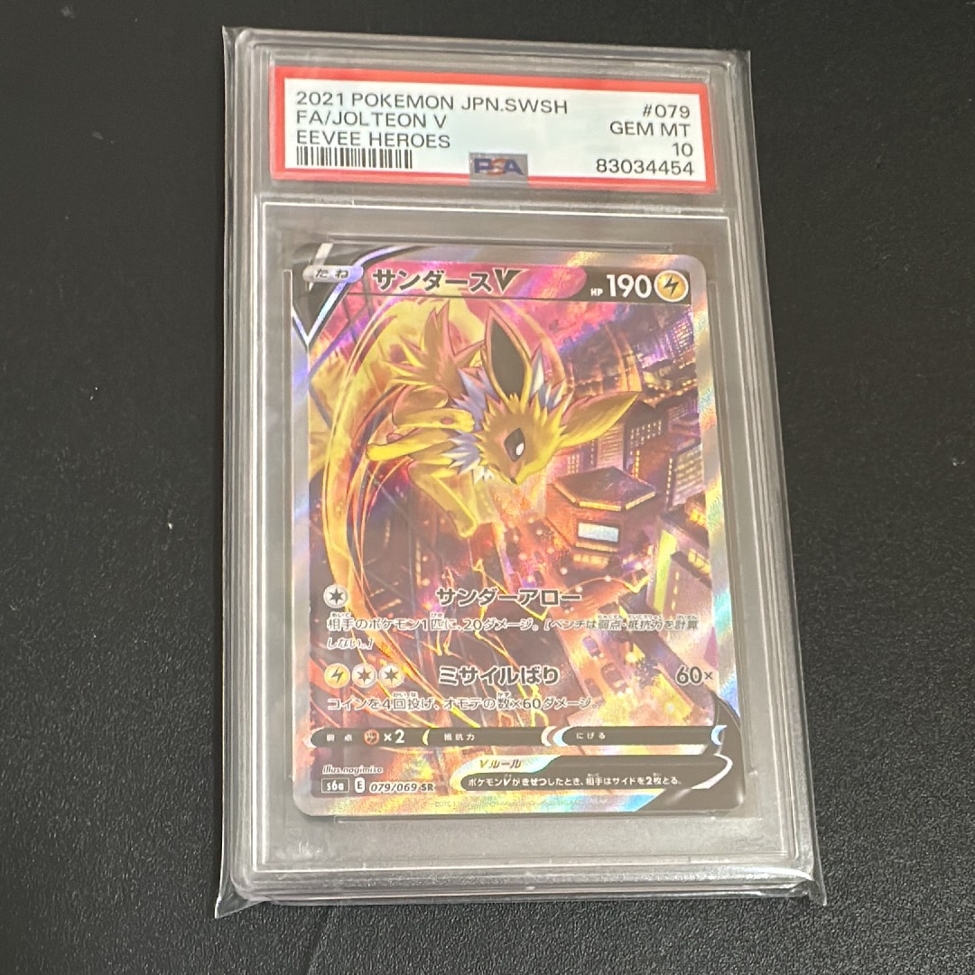 サンダースV SR: SA[S6a 079/069](強化拡張パック「イーブイヒーローズ」)
