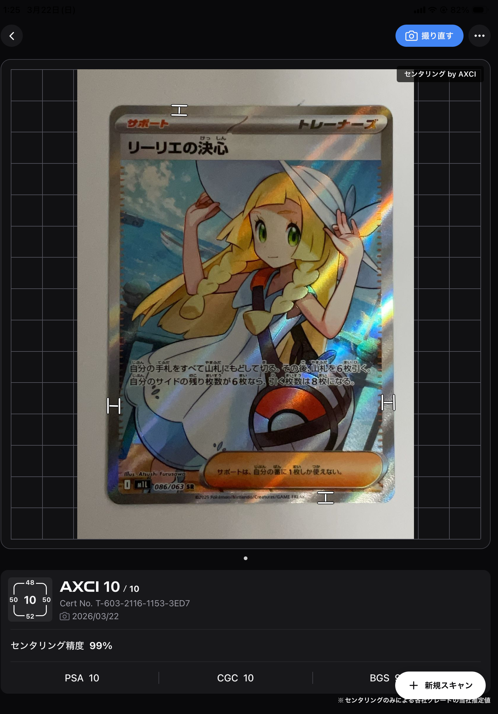 【PSA10】リーリエの決心　メガブレイブ PSA10】リーリエの決心 SR [M1L 086/063]メガブレイブ - メルカリ