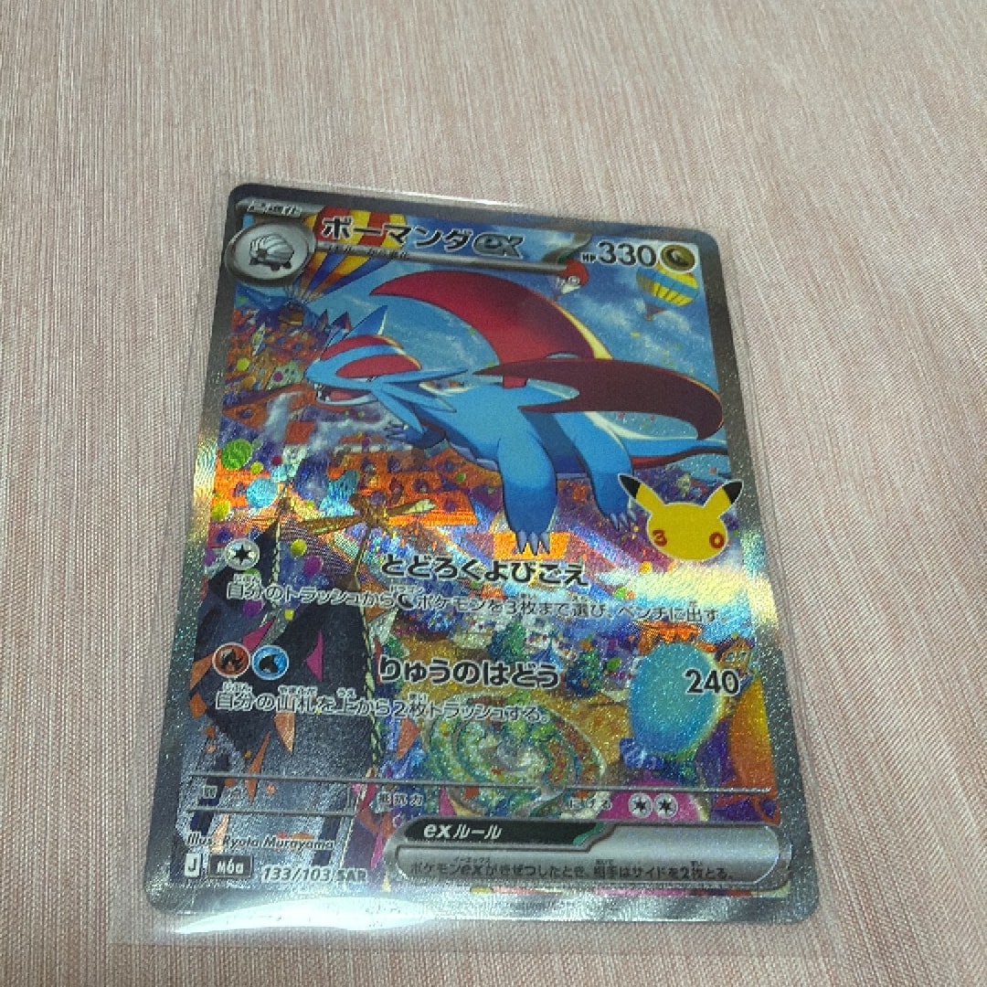 ボーマンダex SAR [M6a 133/103](拡張パック「30th CELEBRATION」)