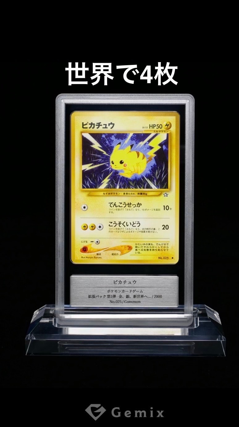 ピカチュウ ○ : 旧裏 [neo1 No.025](ポケモンカード☆neo 拡張パック