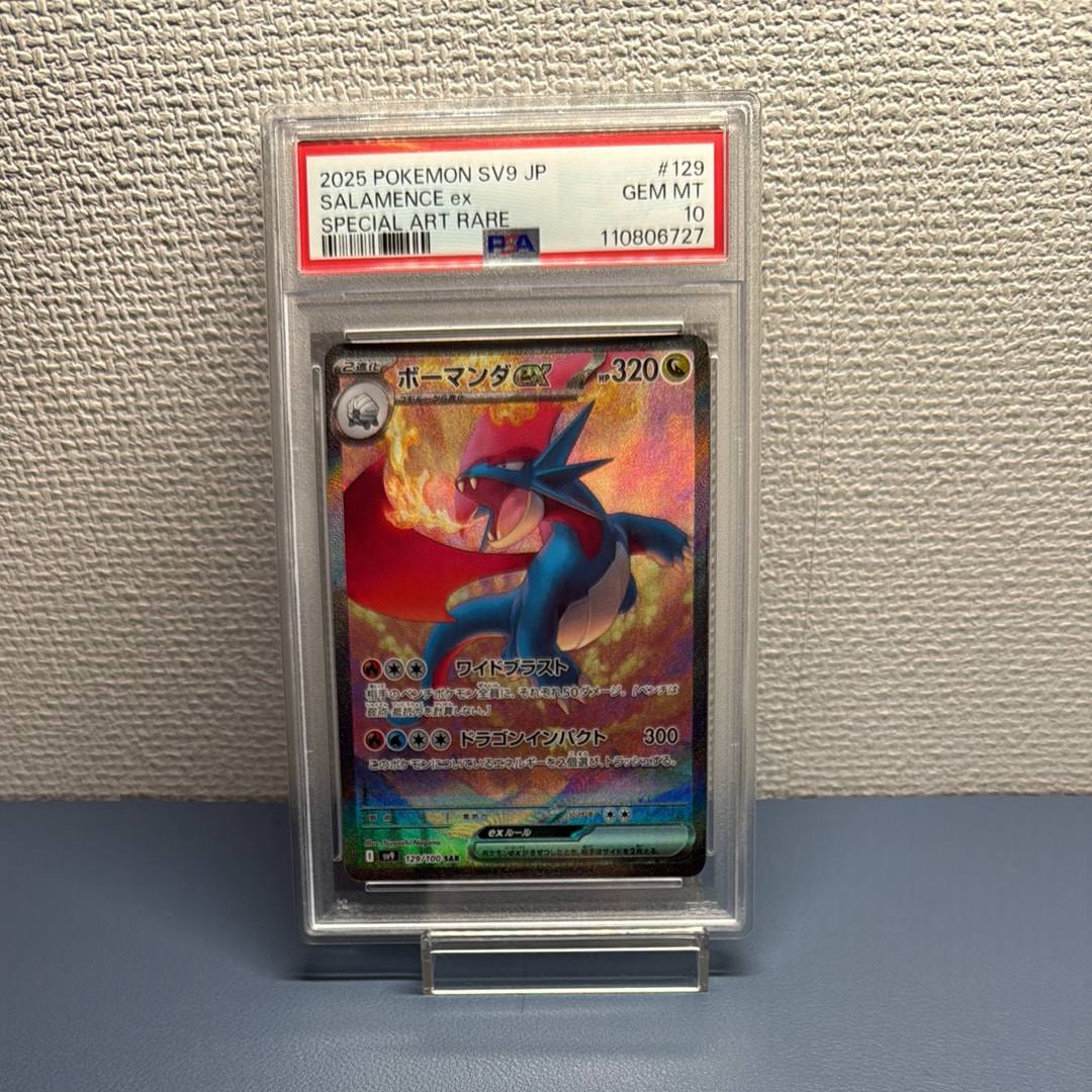 PSA10】ボーマンダex SAR [SV9 129/100](拡張パック「バトル