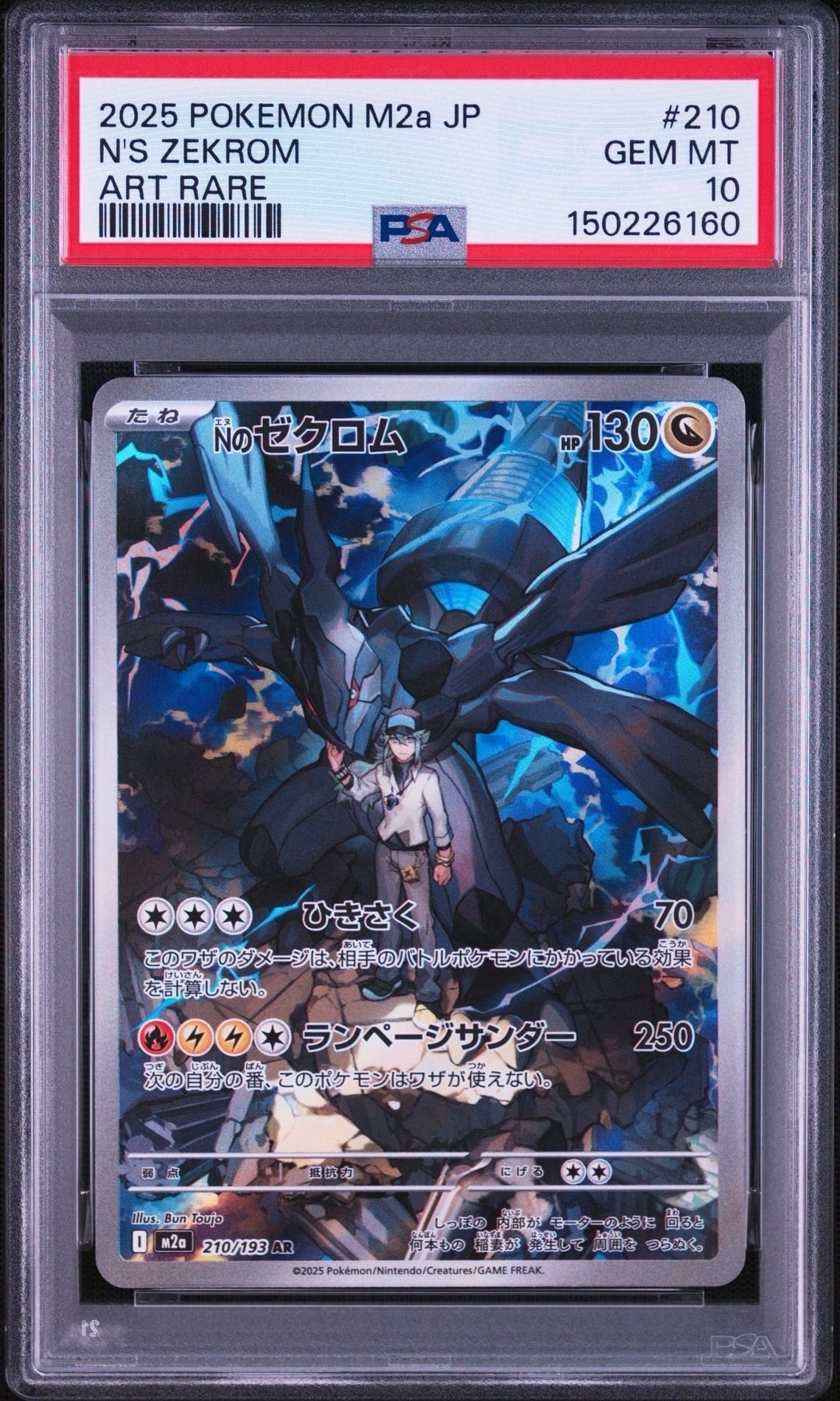 Nのゼクロム AR [M2a 210/193](ハイクラスパック「MEGAドリームex」)