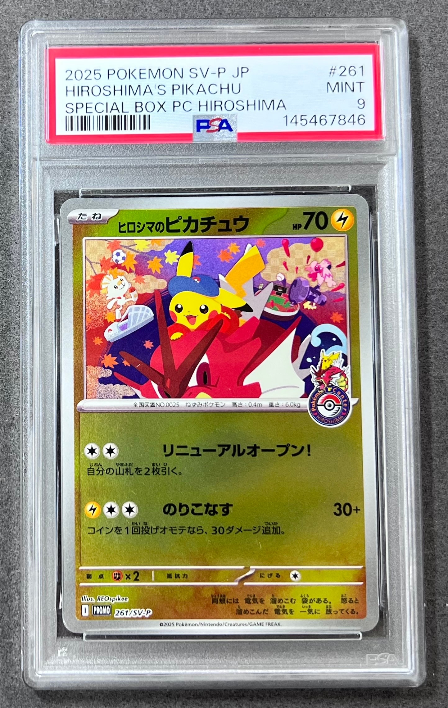 ヒロシマのピカチュウ P [SV-P 261](スペシャルBOX「ポケモンセンターヒロシマ」)
