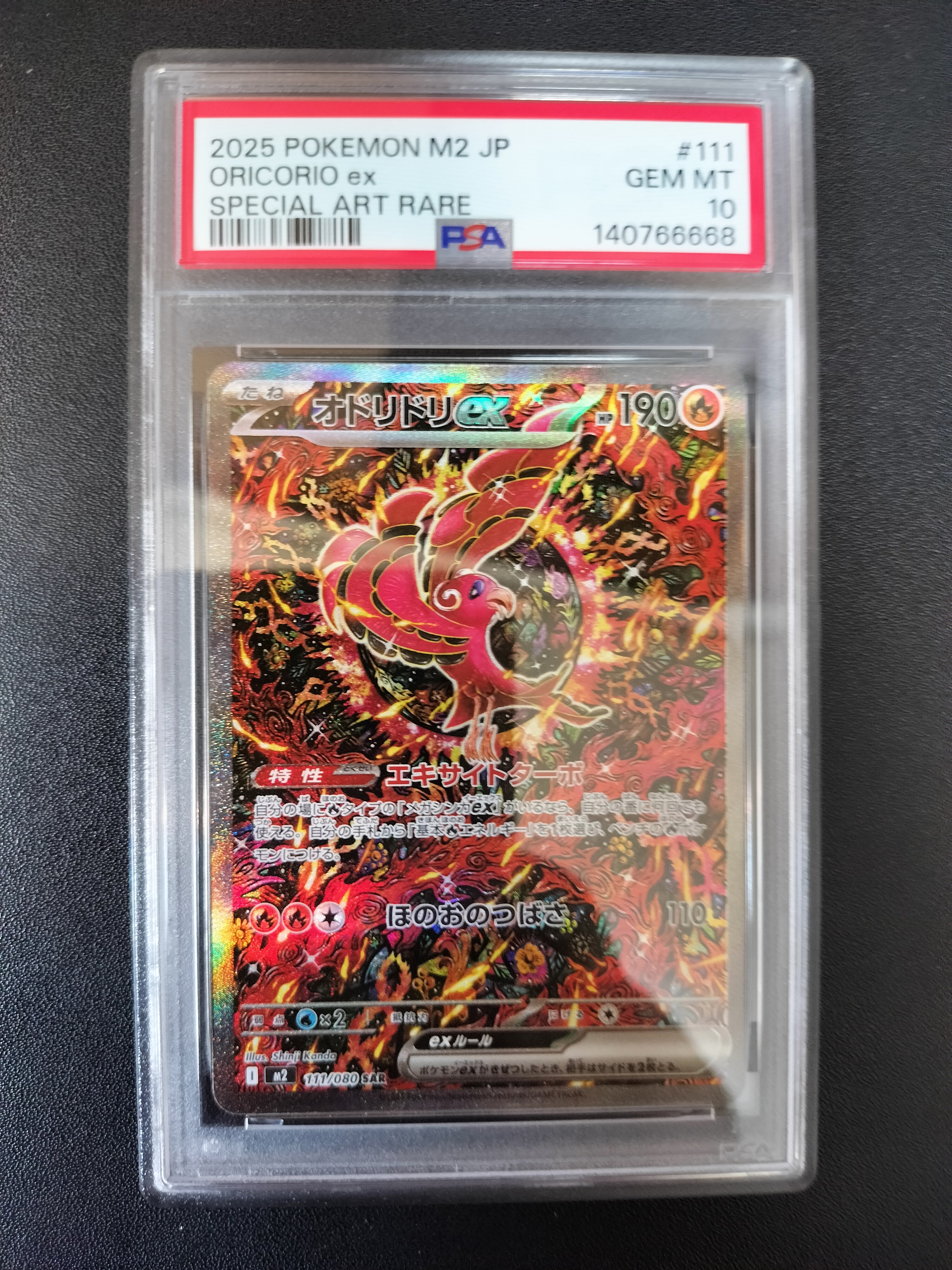 オドリドリex SAR [M2 111/080](拡張パック「インフェルノX」)