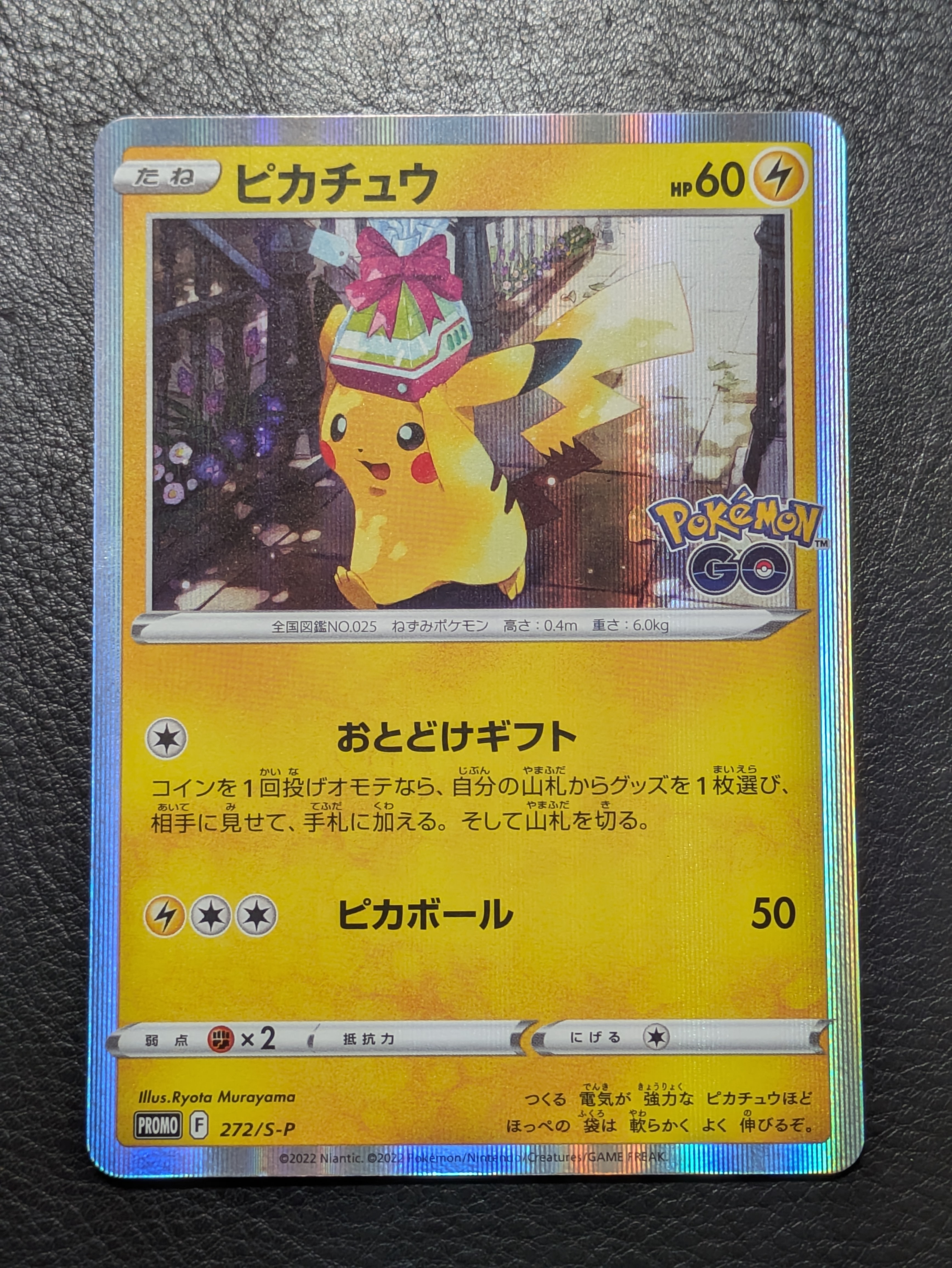 ピカチュウ: プロモ P [S-P 272](プロモーションカード「S-P」)の新品
