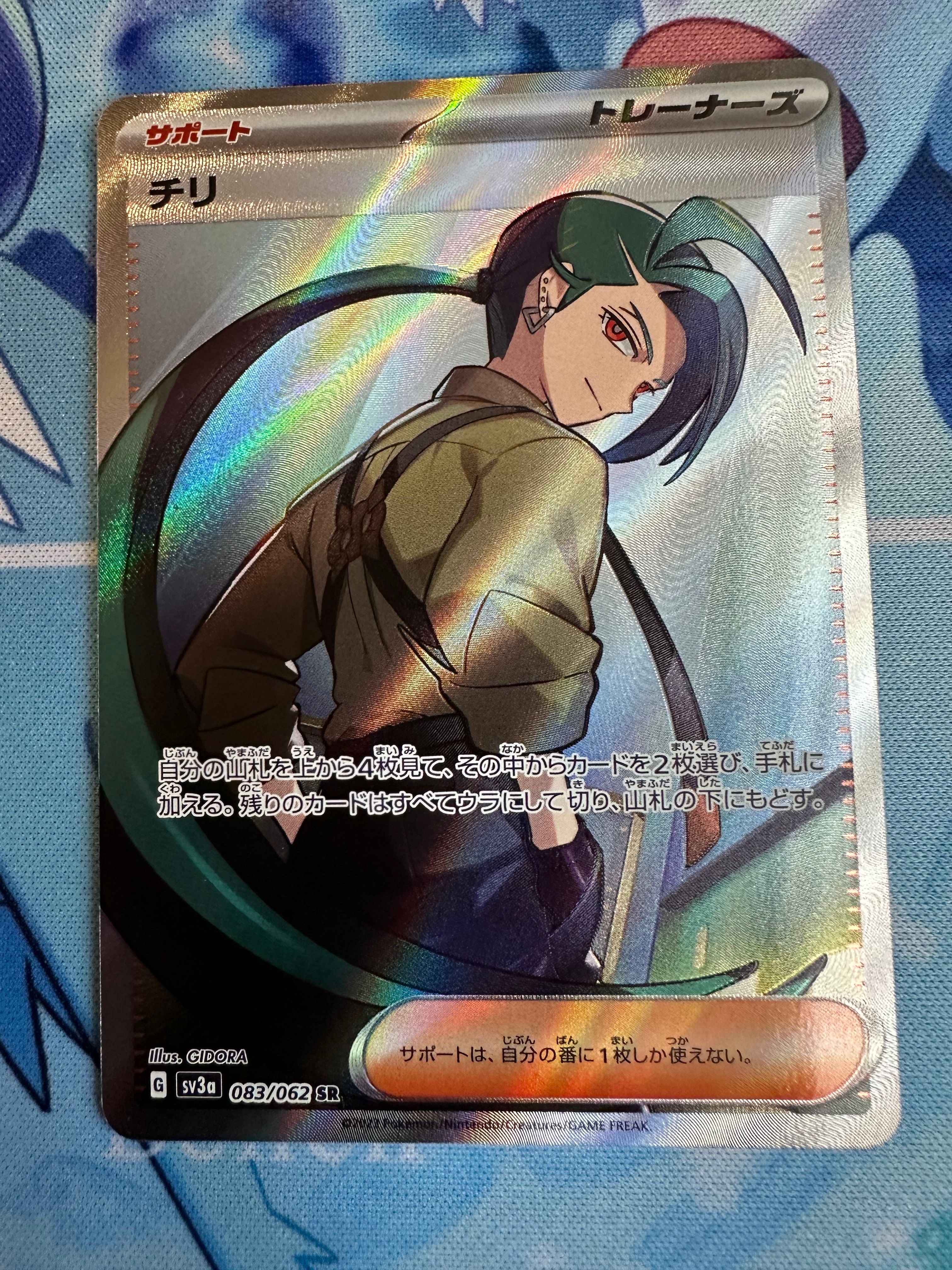 チリ SR[SV3a 083/062](強化拡張パック「レイジングサーフ」)