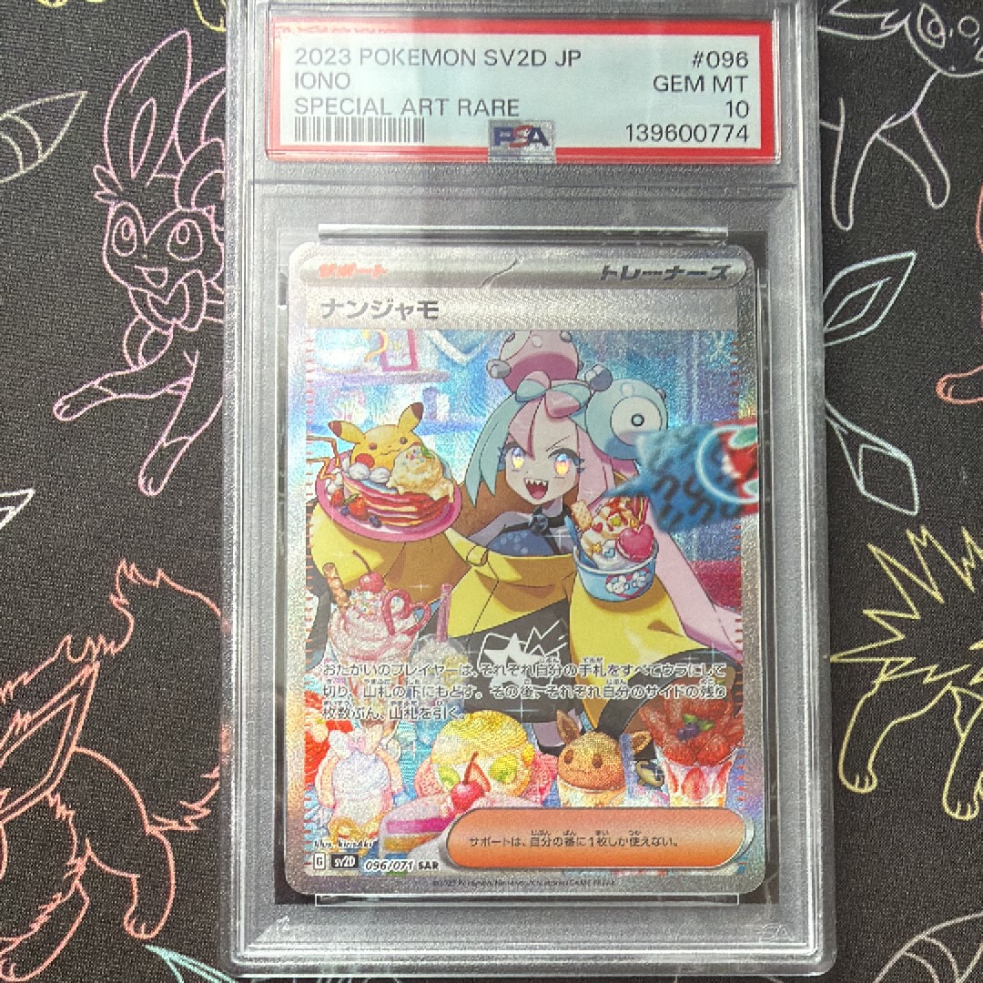 PSA10】ナンジャモ SAR[SV2D 096/071](拡張パック「クレイバースト