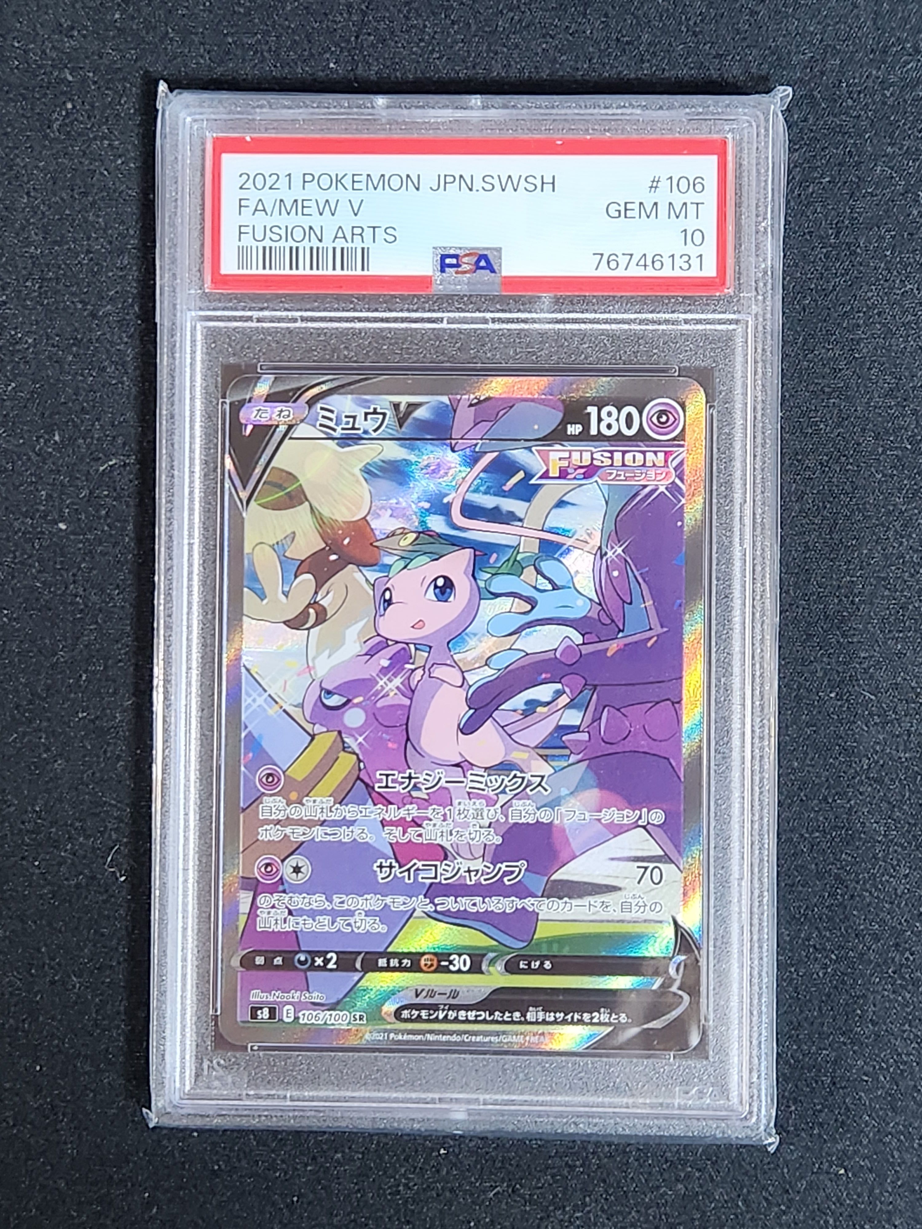 ミュウV SR: SA[S8 106/100](拡張パック「フュージョンアーツ」)
