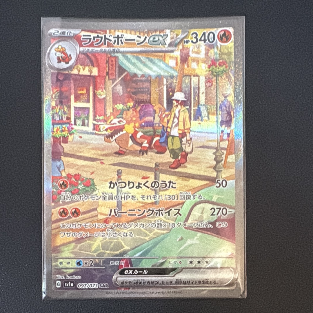ラウドボーンex SAR[SV1a 097/073](スカーレット＆バイオレット 拡張