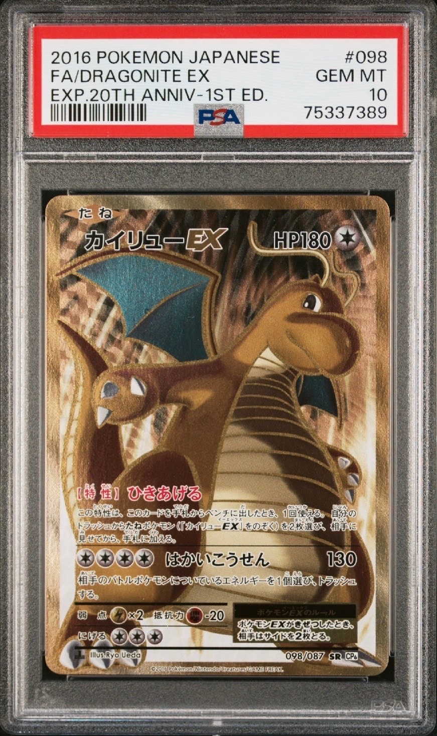 カイリューEX SR :1ED [CP6 098/087](コンセプトパック