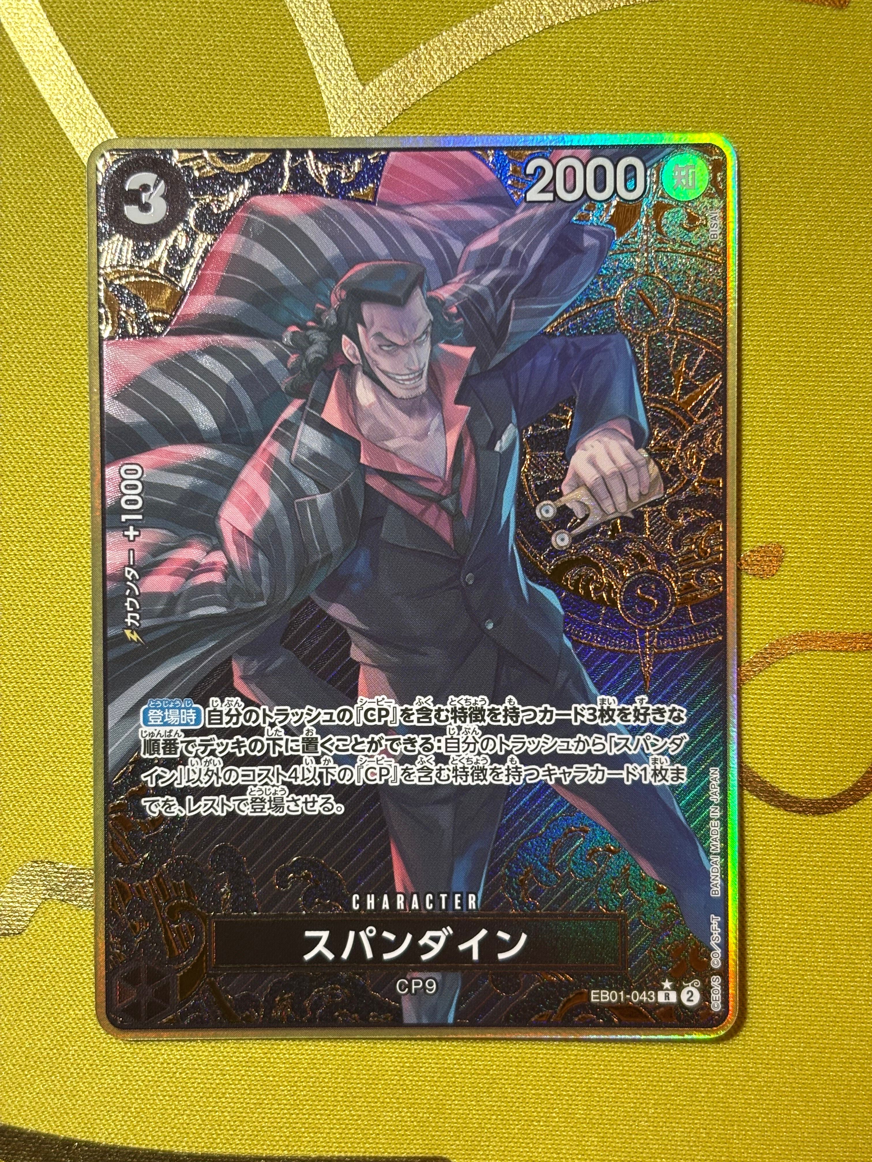 スパンダイン R-P [EB01-043](プレミアムブースター「ONE PIECE CARD