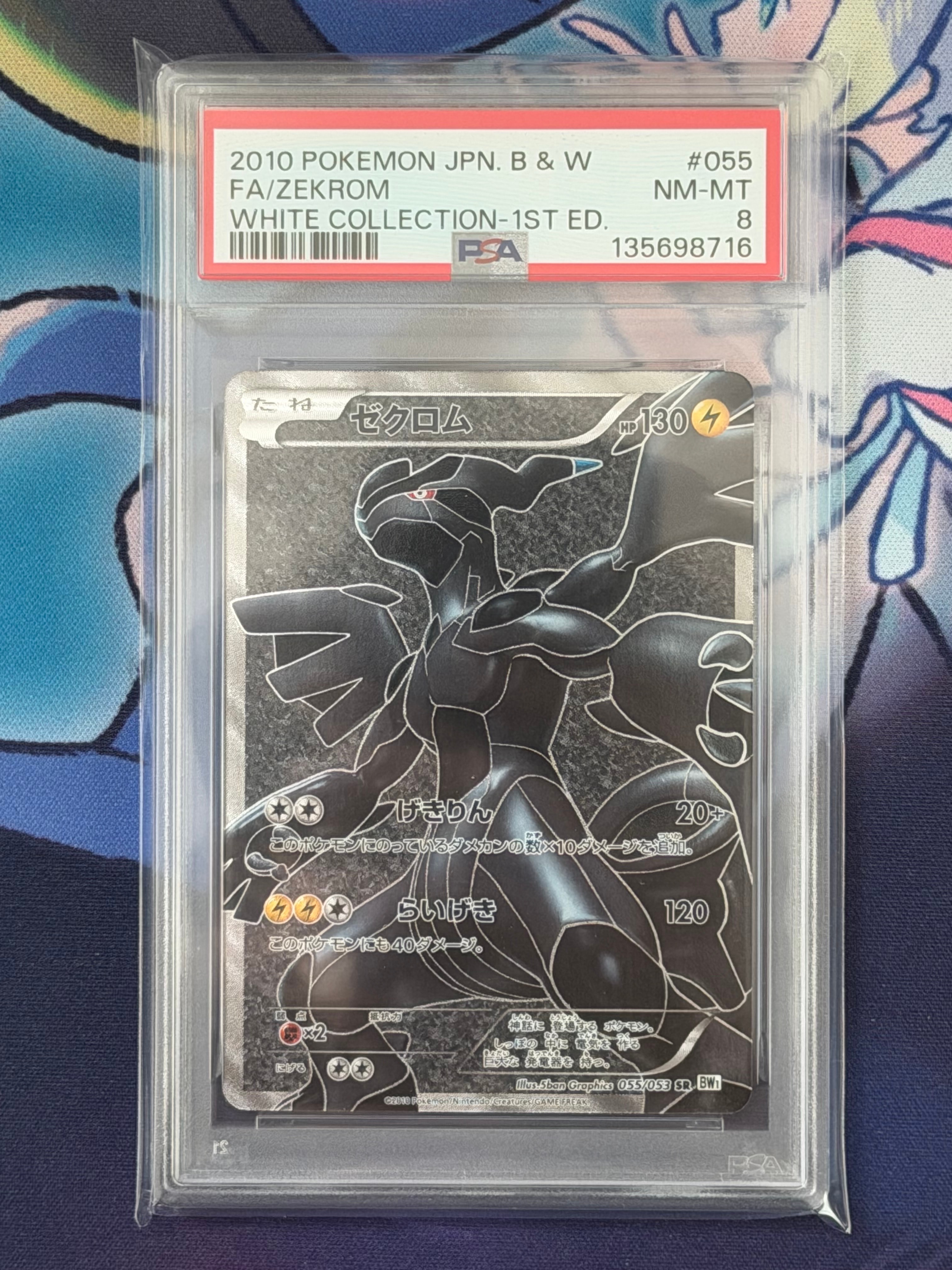 ゼクロム SR :1ED [BW1 055/053](拡張パック「ホワイトコレクション