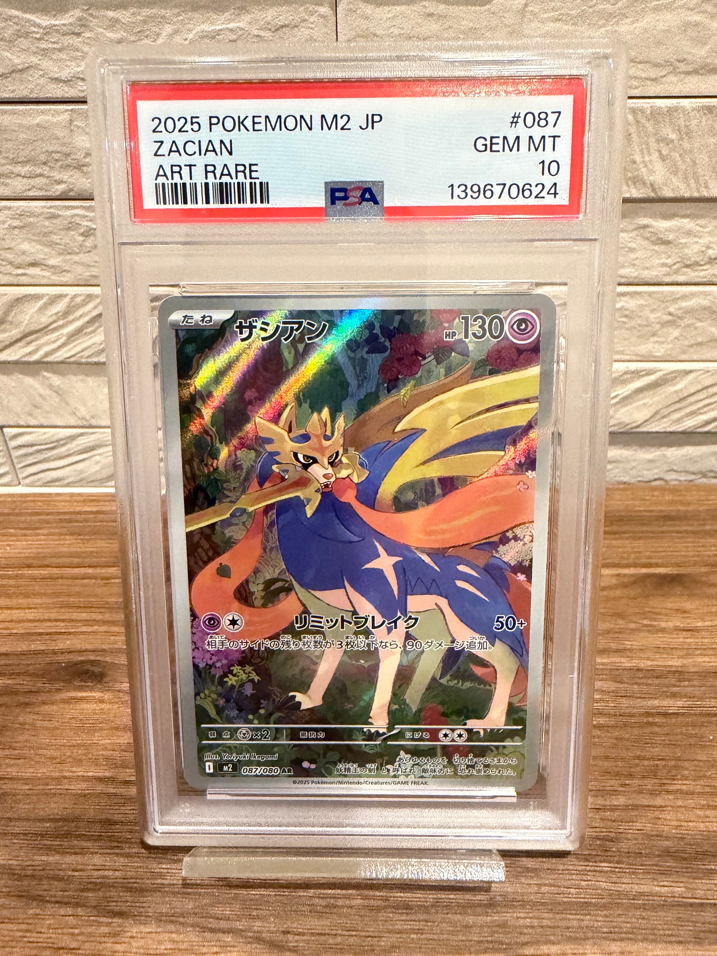 PSA10】ザシアン AR [M2 087/080](拡張パック「インフェルノX」) 1枚の