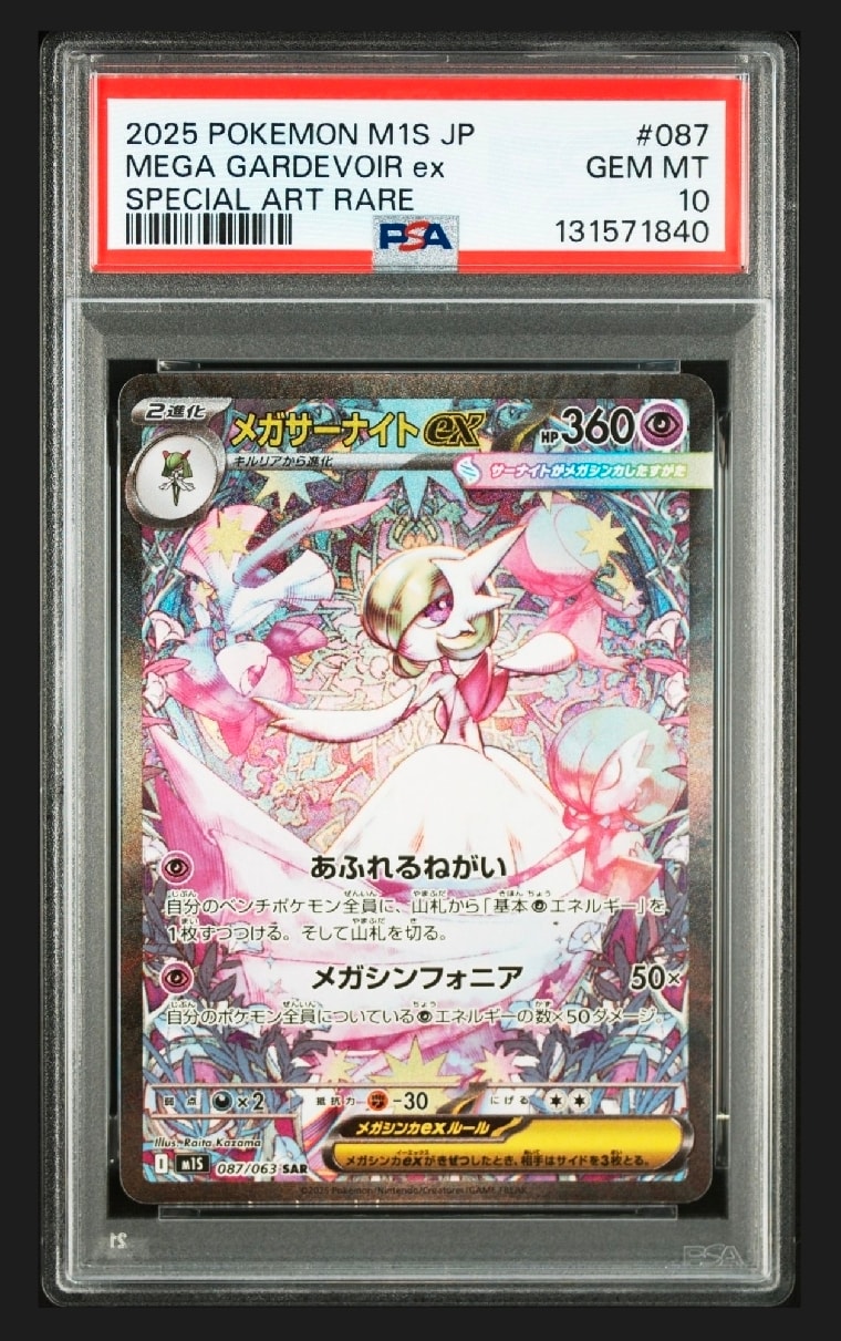 メガサーナイトex SAR [M1S 087/063](拡張パック「メガシンフォニア」)