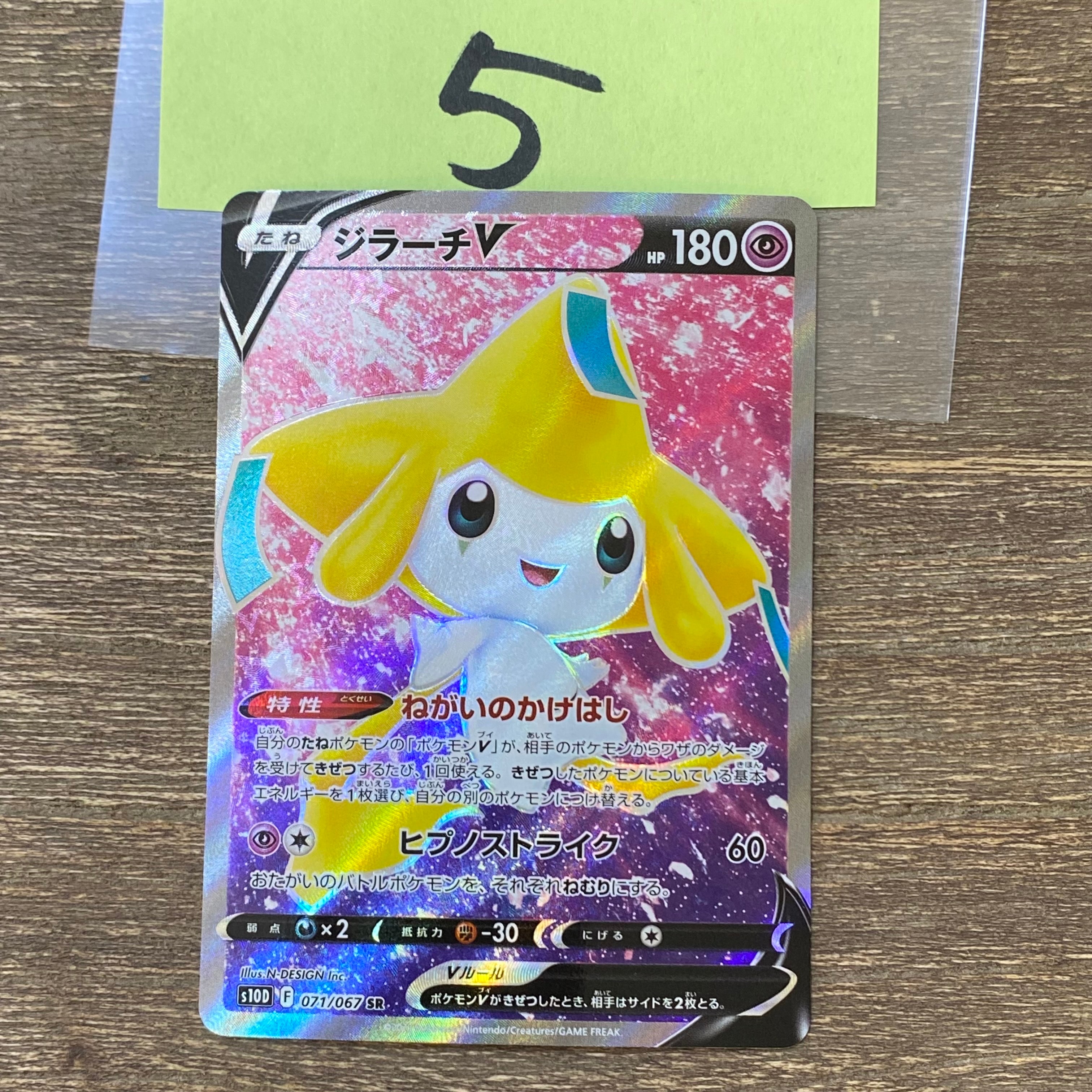 PSA10】ジラーチV SR[s10D 071/067](拡張パック「タイムゲイザー」) 1