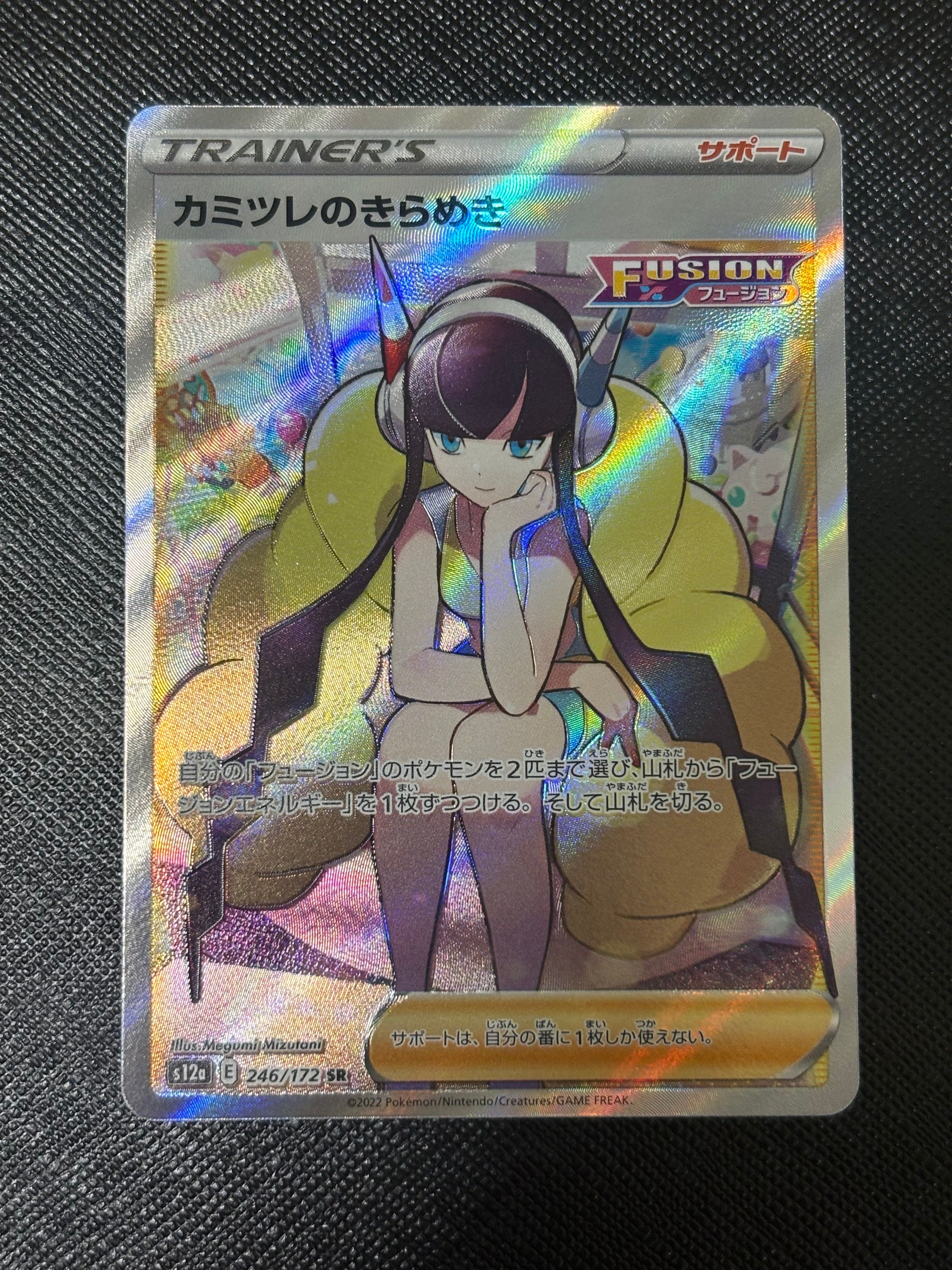 カミツレのきらめき SR[s12a 246/172](ハイクラスパック「VSTARユニバース」)