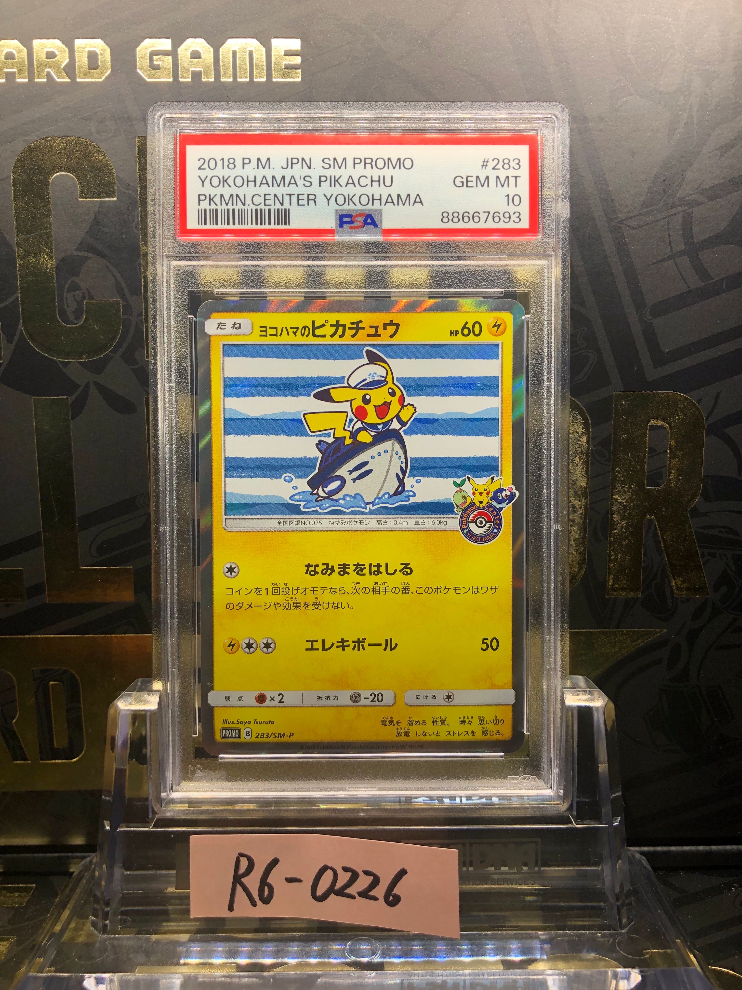 ヨコハマのピカチュウ: プロモ[SM-P 283](プロモーションカード「SM-P」)