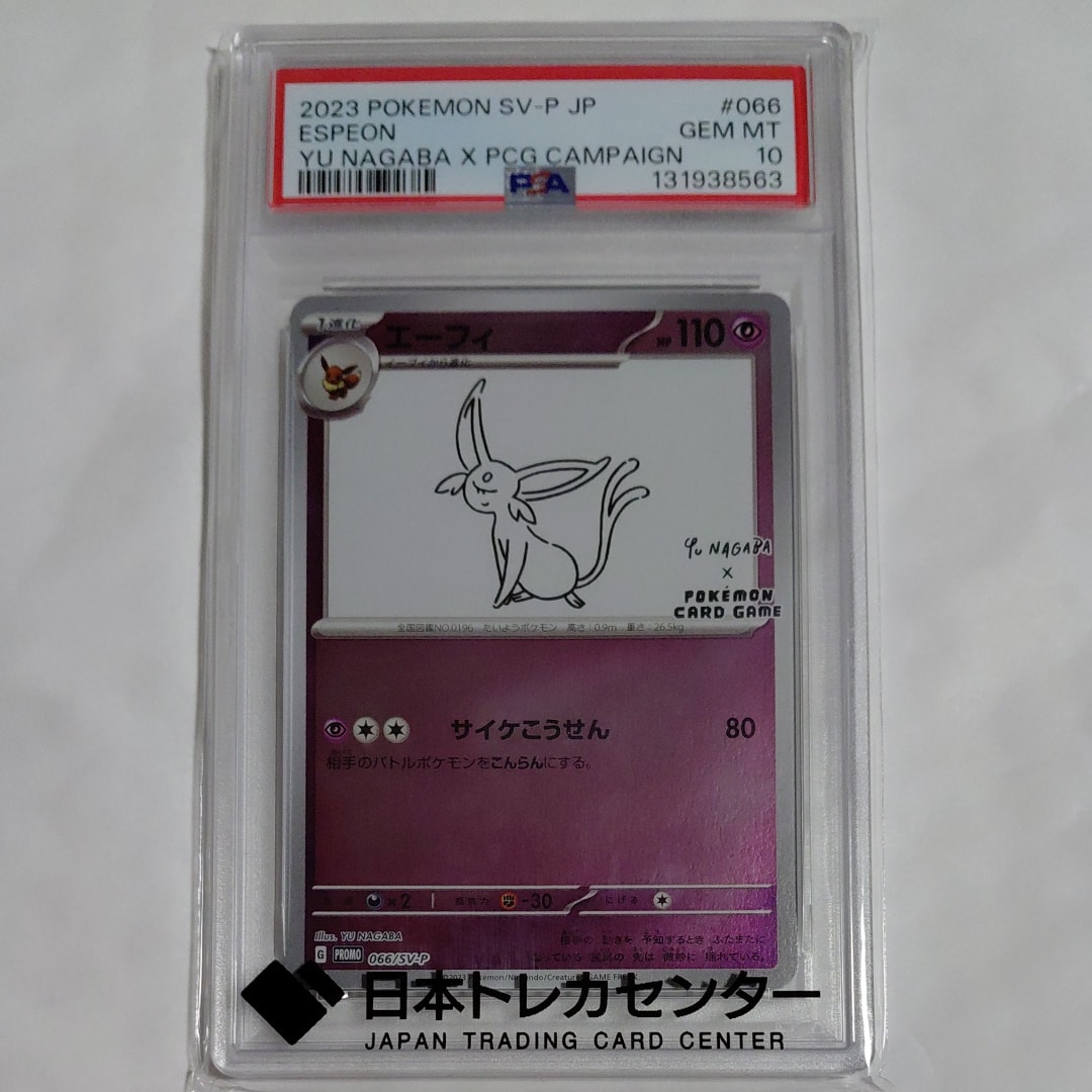 PSA10】エーフィ: プロモ [SV-P 066](「YU NAGABA×ポケモンカード