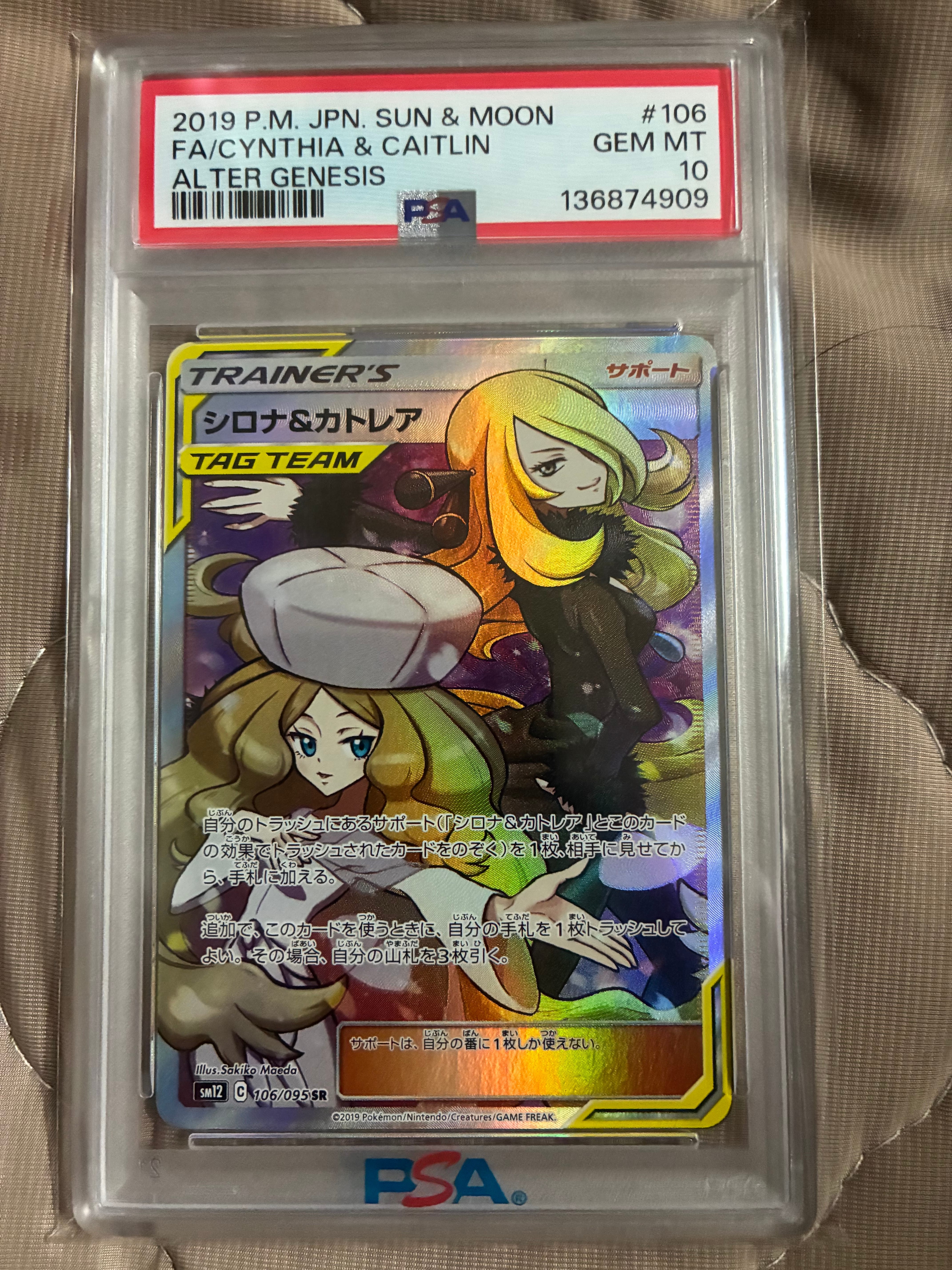 シロナ&カトレア SR[SM12 106/095](拡張パック「オルタージェネシス