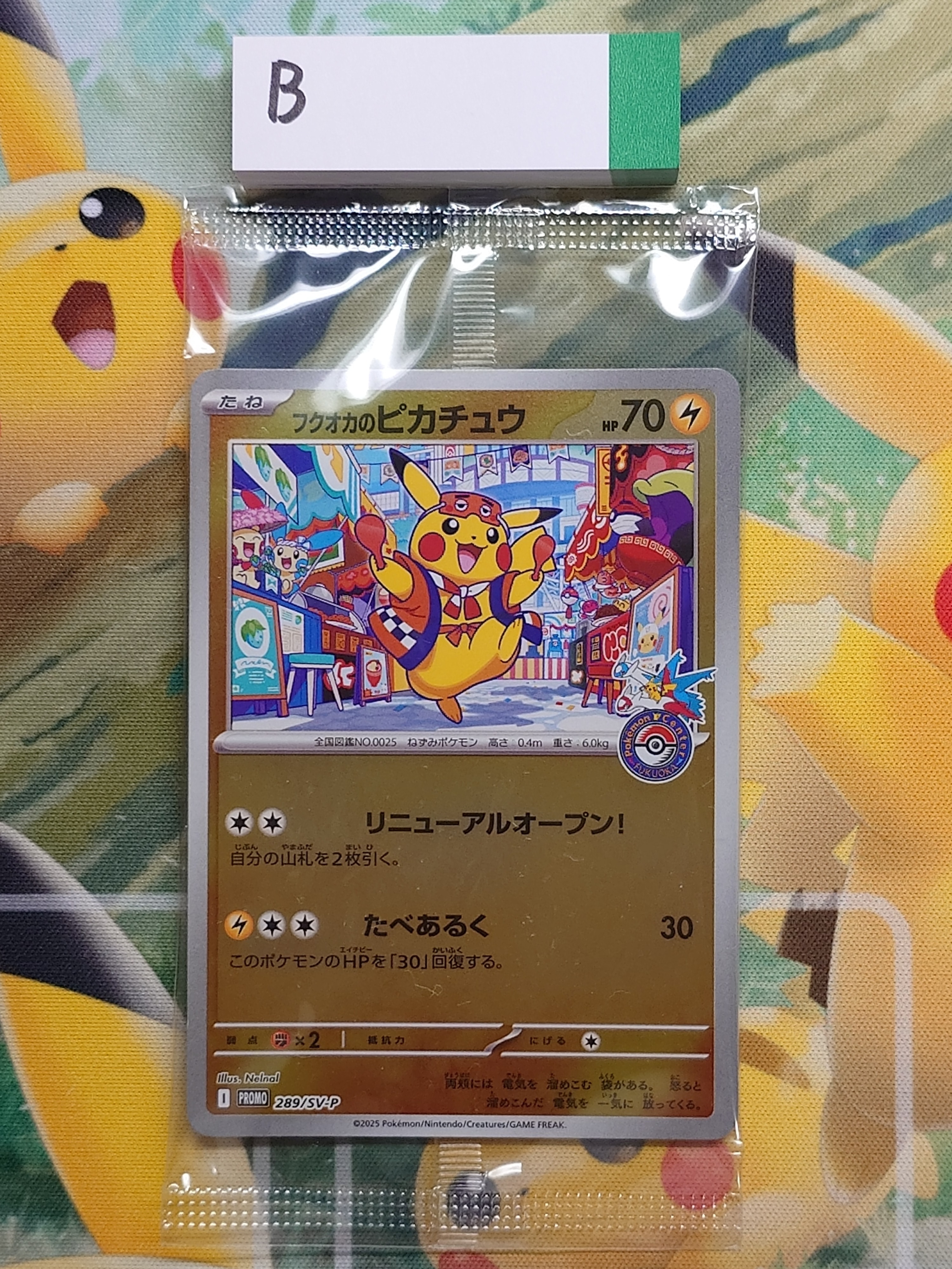 フクオカのピカチュウ P [SV-P 289](スペシャルBOX「ポケモンセンターフクオカ」)