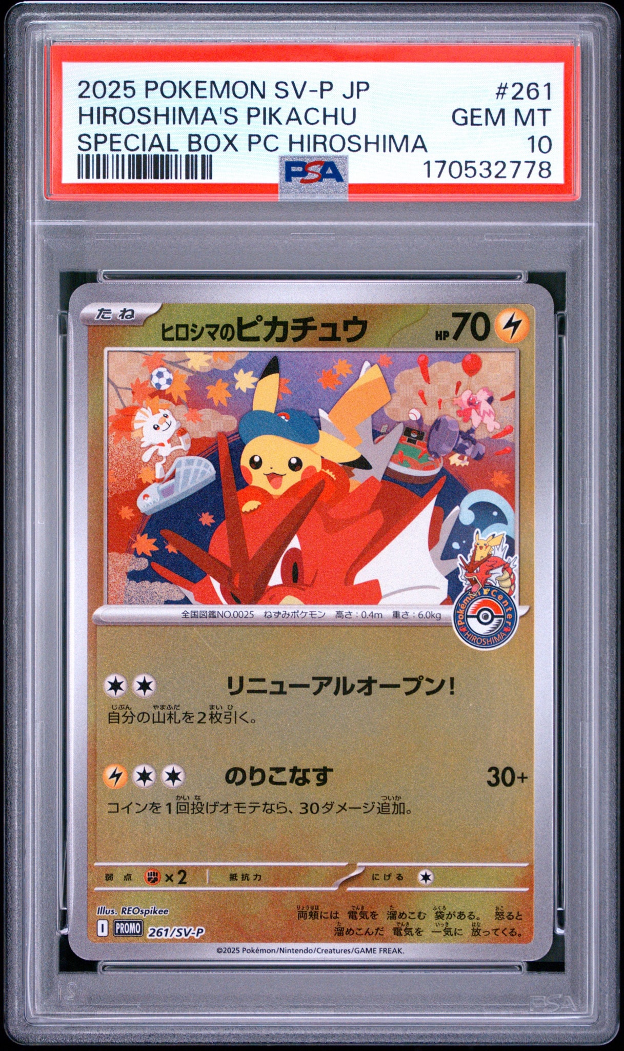 PSA10】ヒロシマのピカチュウ P [SV-P 261](スペシャルBOX「ポケモン