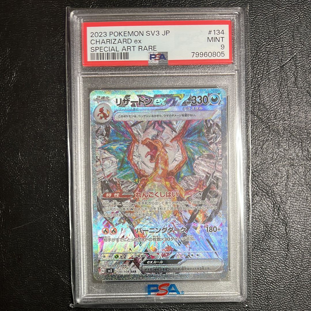 リザードンex SAR[SV3 134/108](拡張パック「黒炎の支配者」)