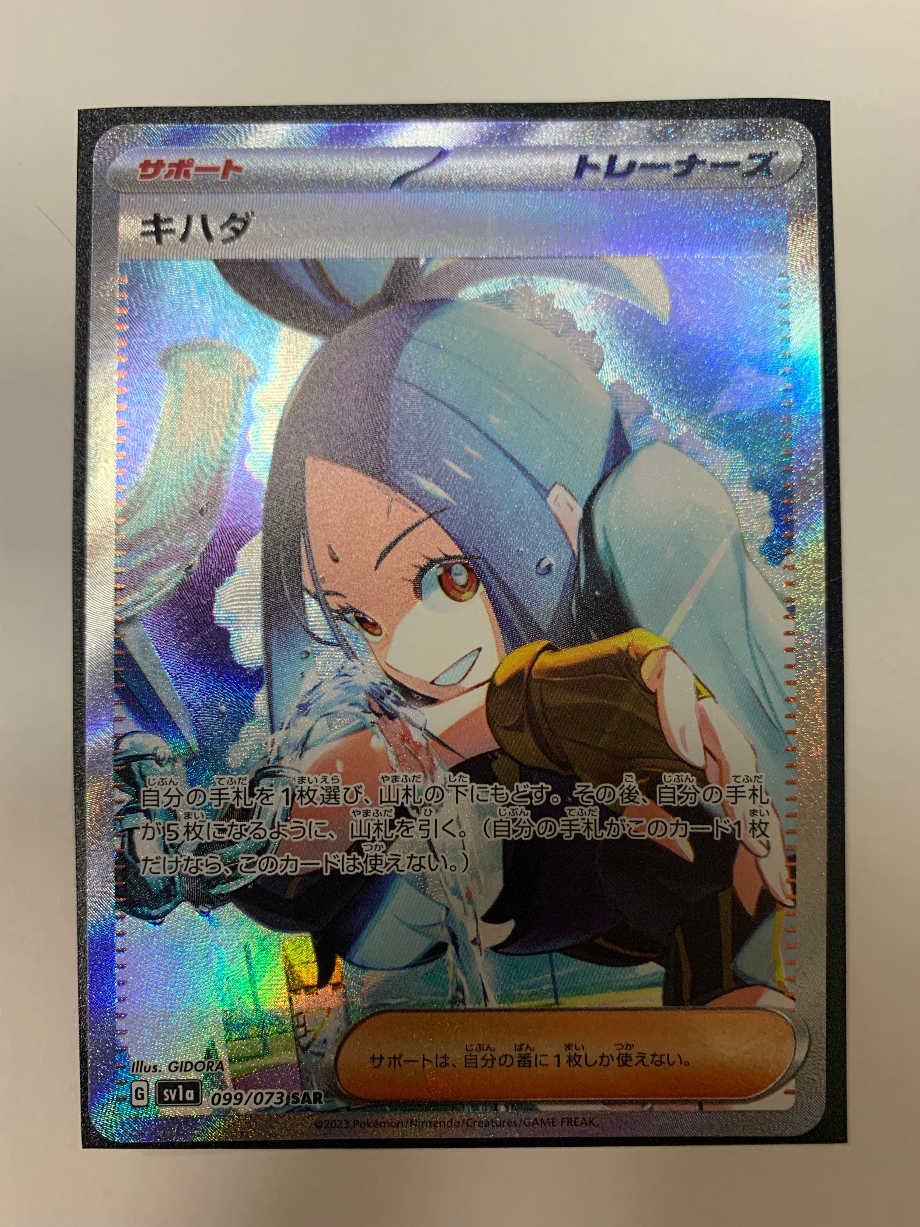 キハダ SAR[SV1a 099/073](スカーレット&バイオレット 拡張パック「トリプレットビート」)