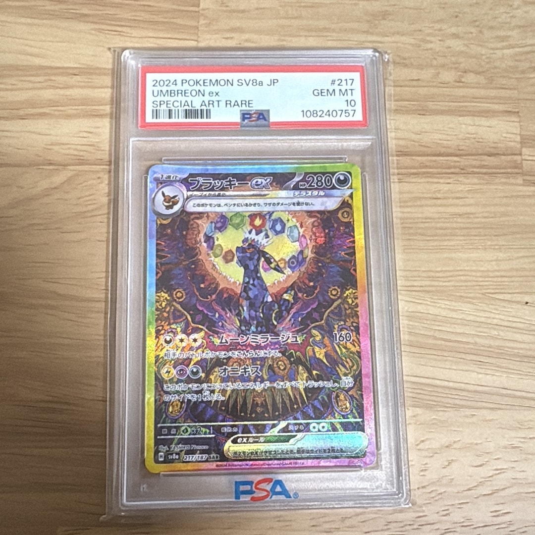 ブラッキーex SAR [SV8a 217/187](ハイクラスパック「テラスタルフェスex」)