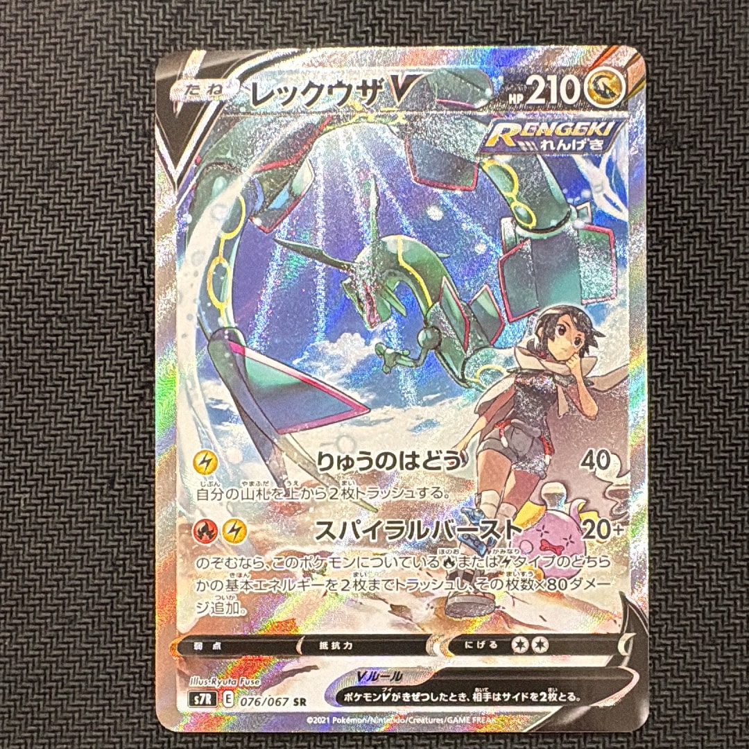 PSA10】レックウザV SR: SA[S7R 076/067](拡張パック「蒼空ストリーム