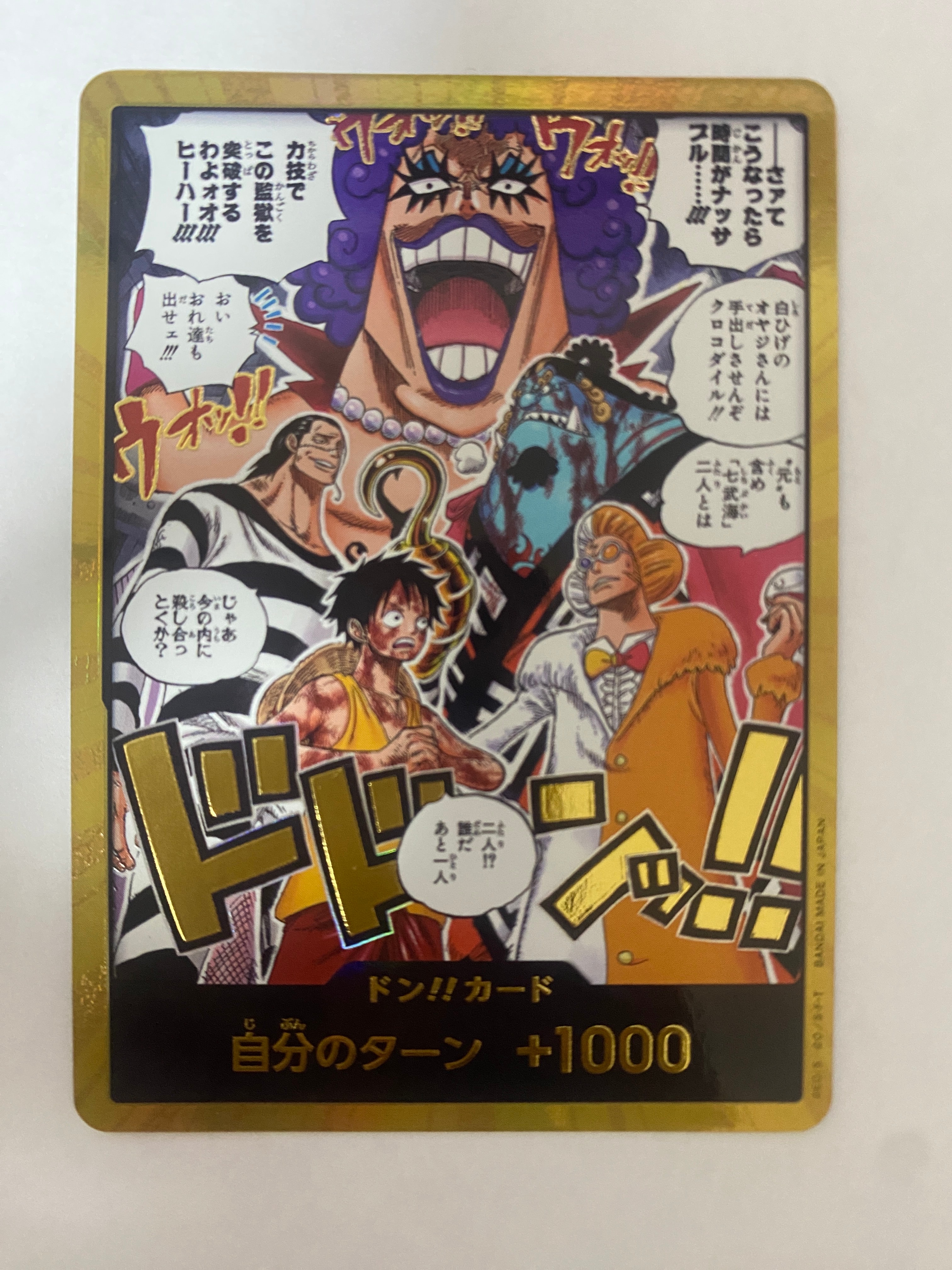 ドン!!カード :金ドン(ブースターパック「決戦の刻」)