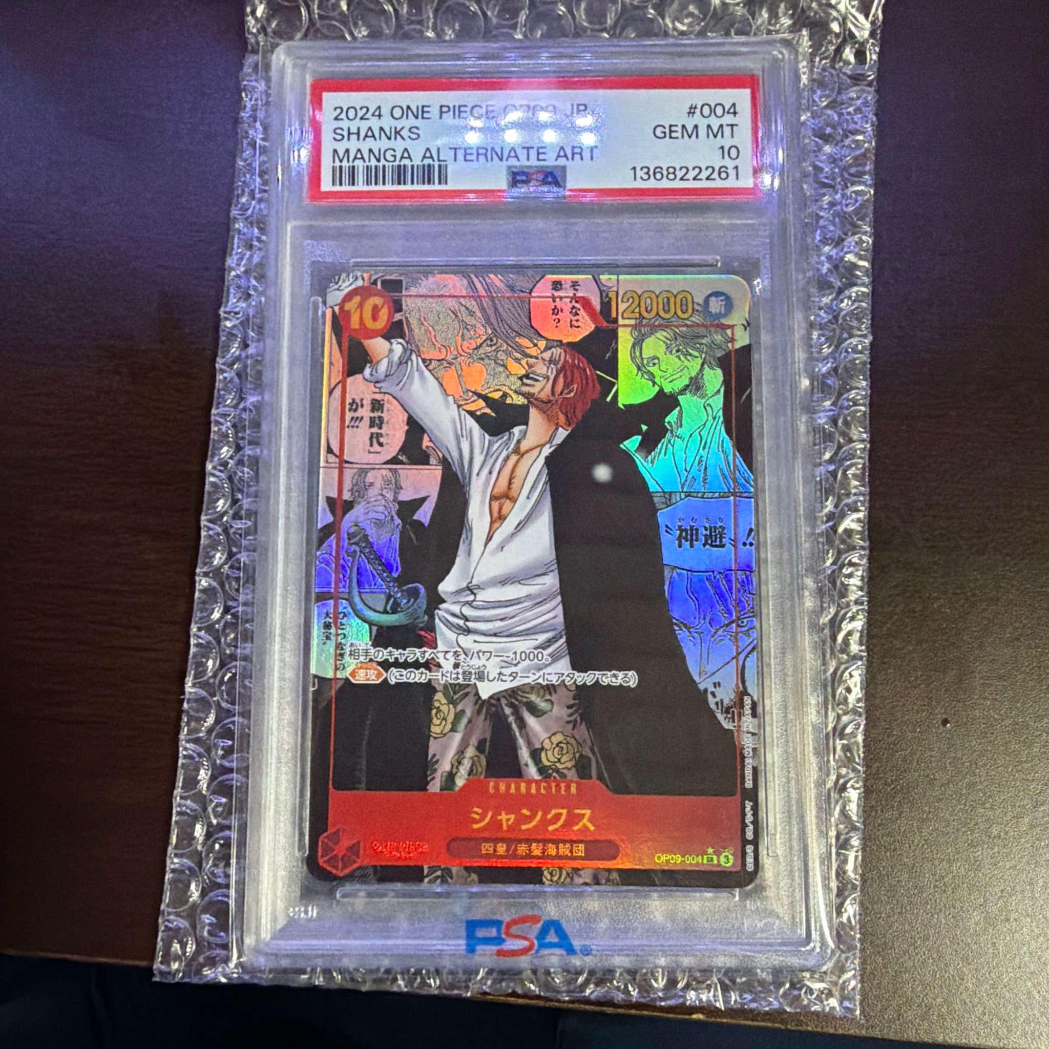【PSA10】シャンクス SR スーパーパラレル(コミパラ) 新たなる皇帝 PSA10】シャンクス SR-SP (コミパラ) [OP09-004](ブースターパック