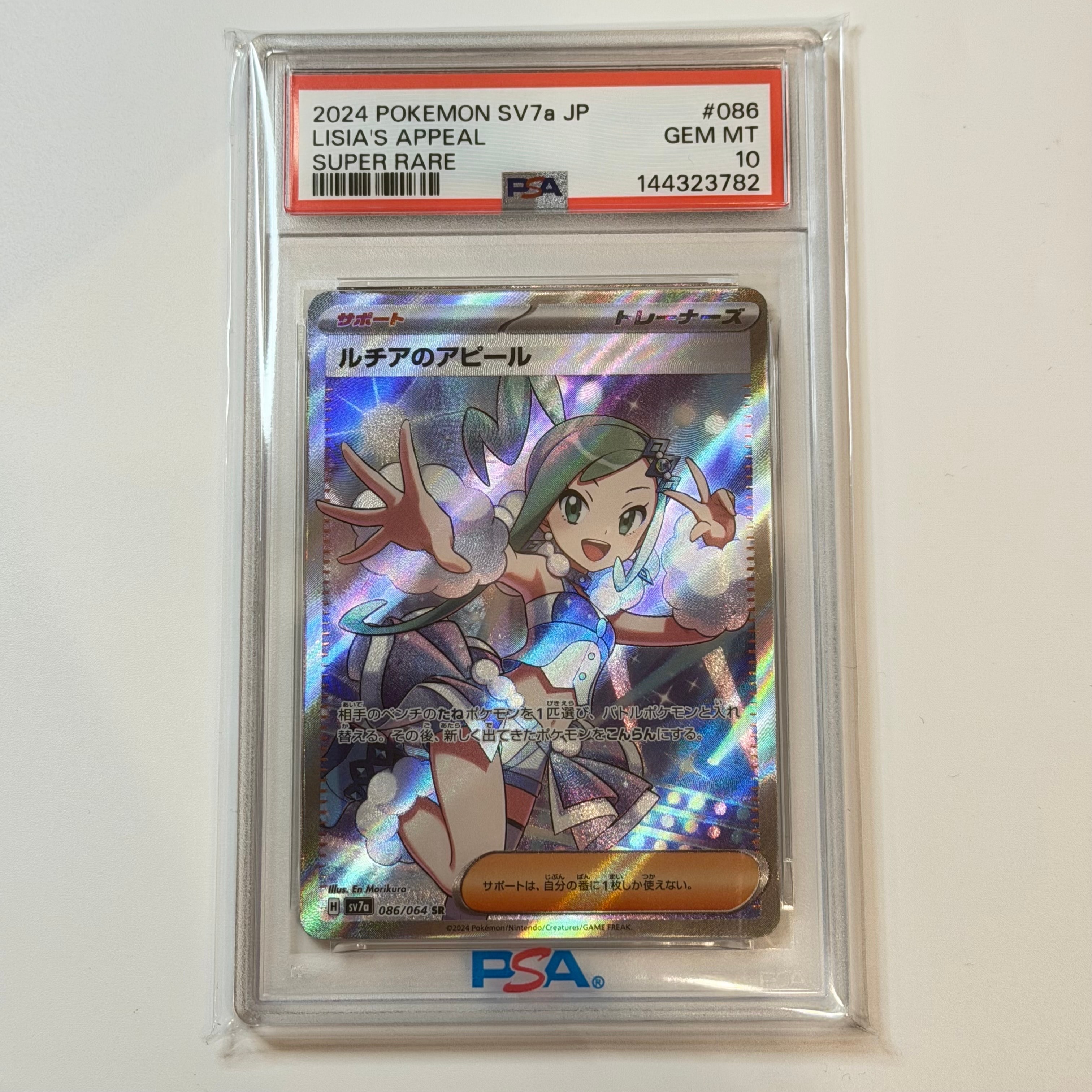 ルチアのアピール SR [SV7a 086/064](強化拡張パック「楽園ドラゴーナ