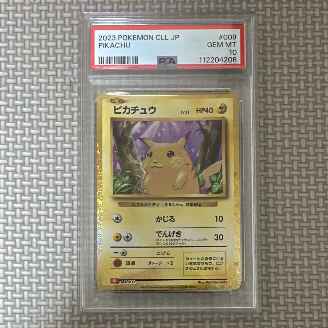 ピカチュウ [CLL 008/032](ポケモンカードゲーム Classic)