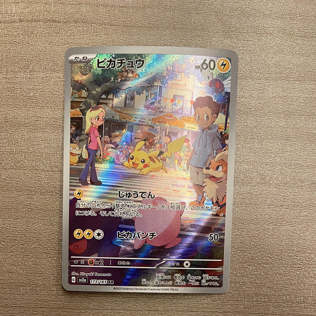 ピカチュウ AR[SV2a 173/165](強化拡張パック「ポケモンカード151」)