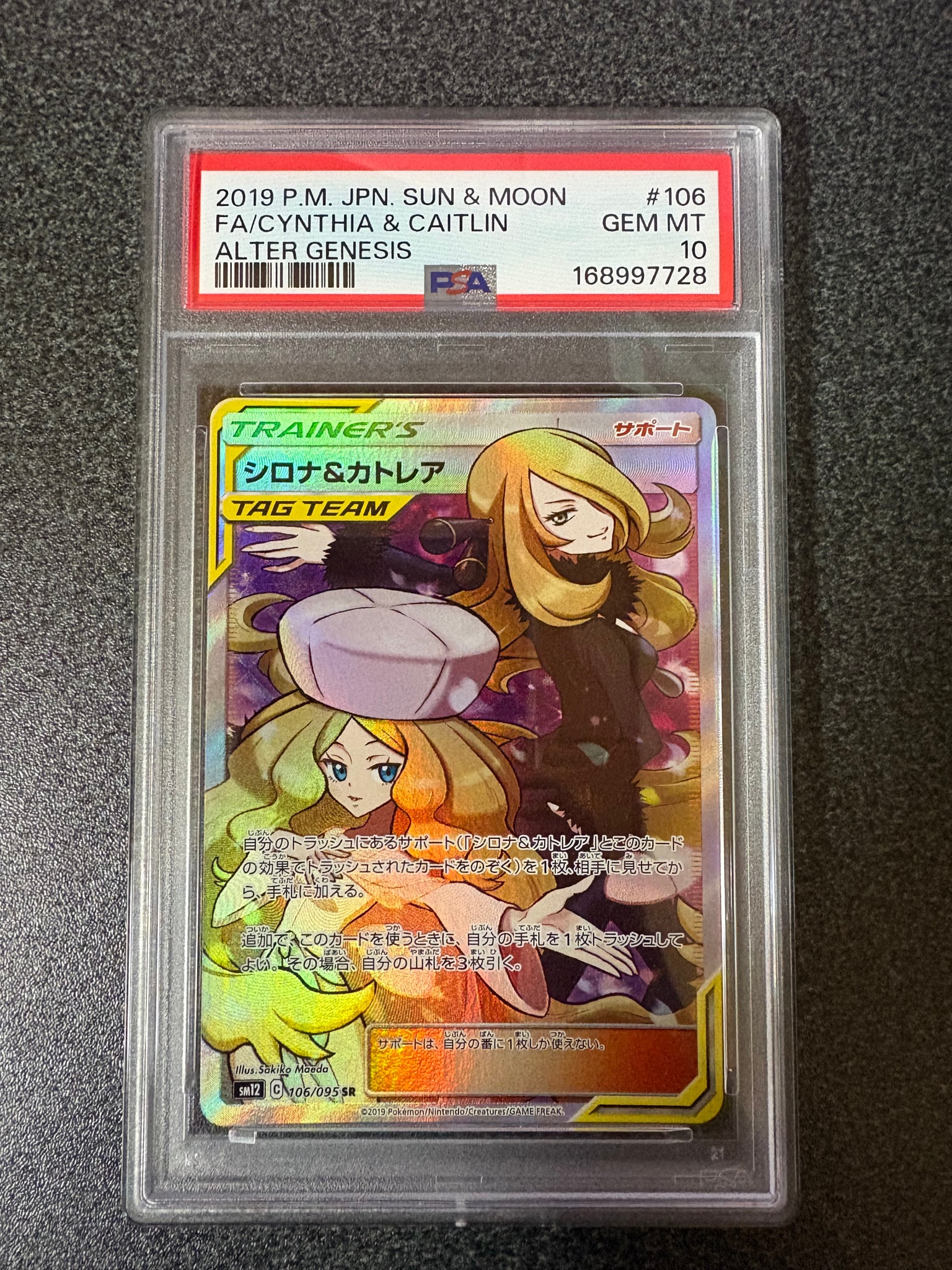 PSA10】シロナ&カトレア SR[SM12 106/095](拡張パック「オルター