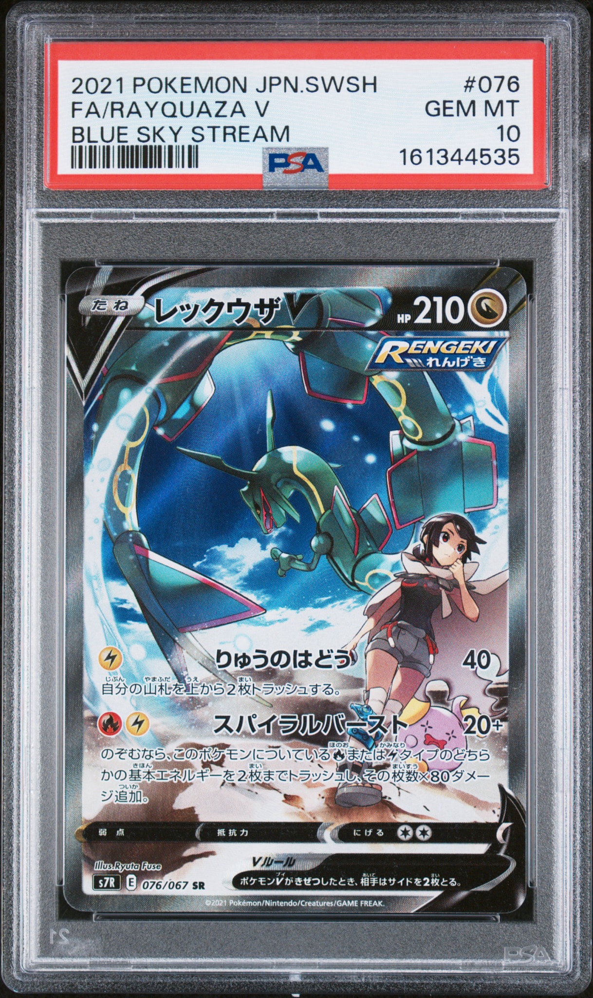 レックウザV SR: SA[S7R 076/067](拡張パック「蒼空ストリーム」)通販