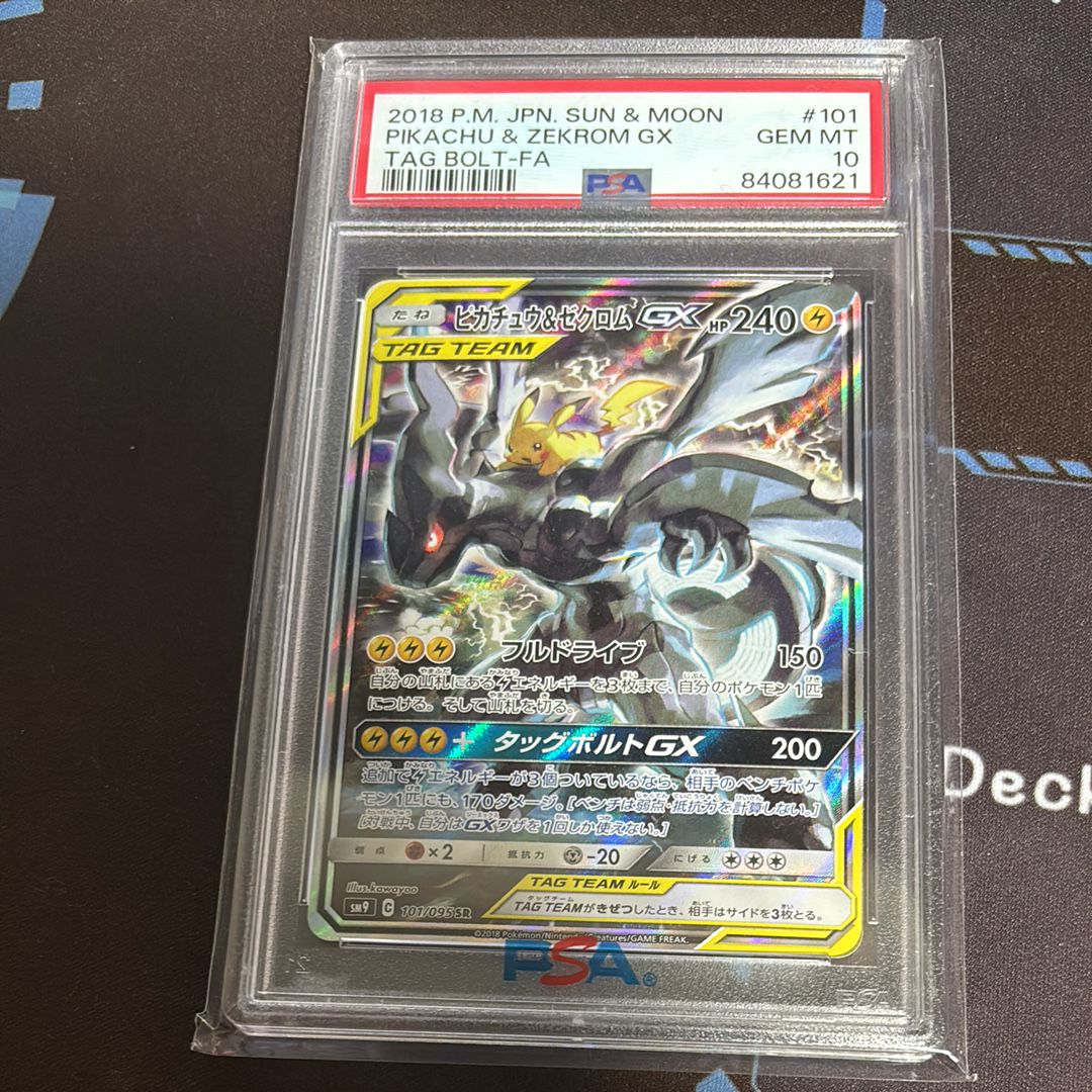 ピカチュウ&ゼクロムGX SR: SA [SM9 101/095](拡張パック「タッグボルト」)