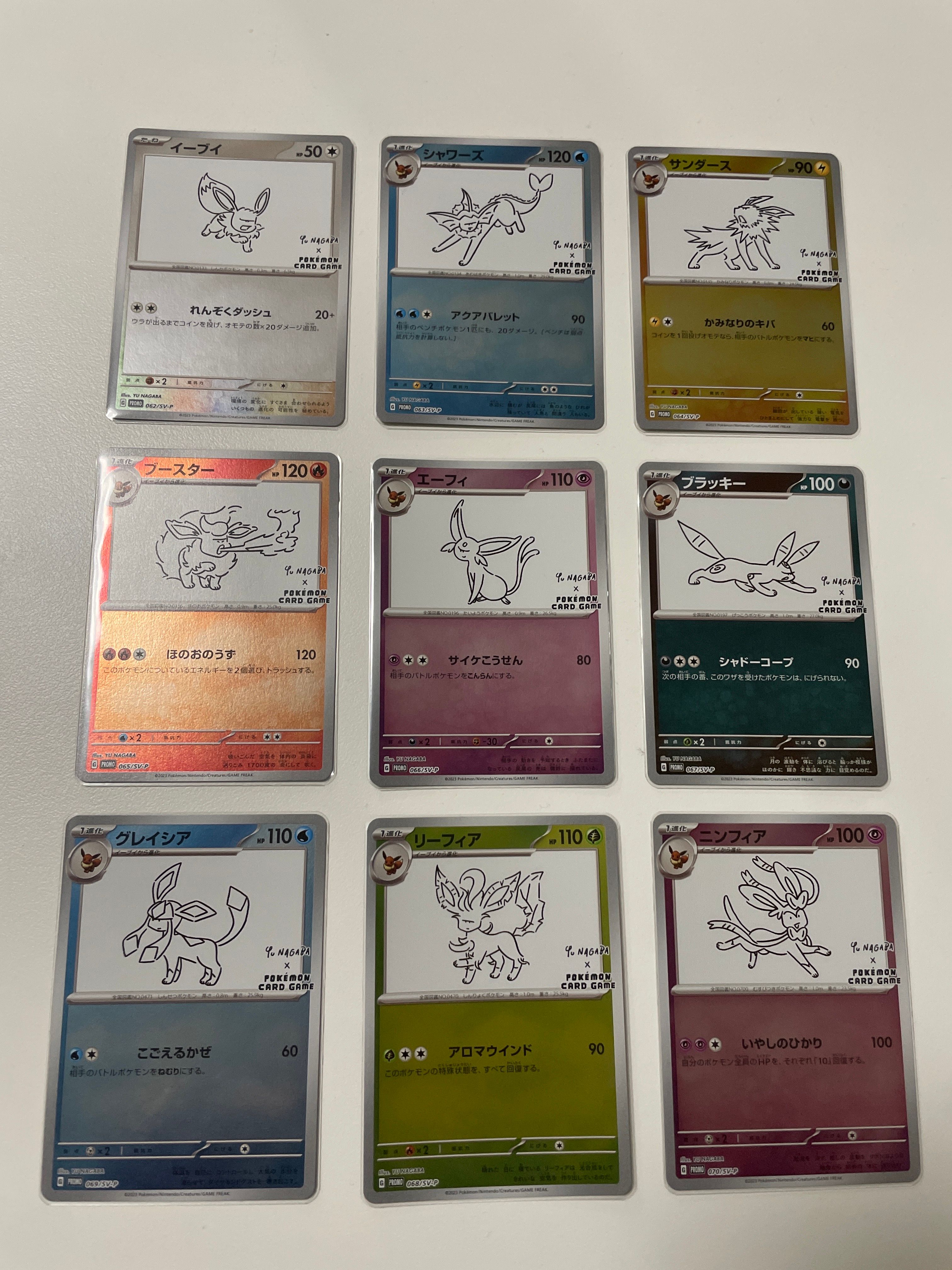ポケモンカードゲーム YU NAGABA × ポケモンカードゲーム イーブイズ 全種セット: プロモ [SV-P ](「YU NAGABA×ポケモンカードゲーム」プロモーションカード「SV-P」)