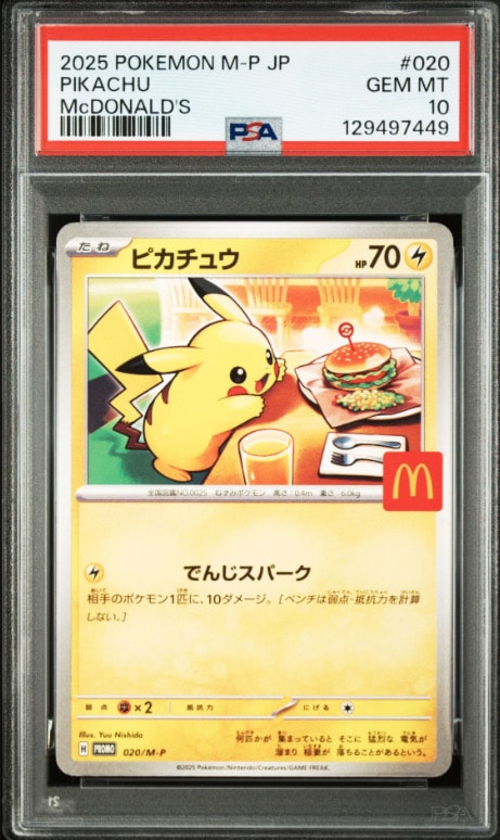 ピカチュウ P [M-P 020](プロモカードパック「マクドナルド ハッピーセット2025」)