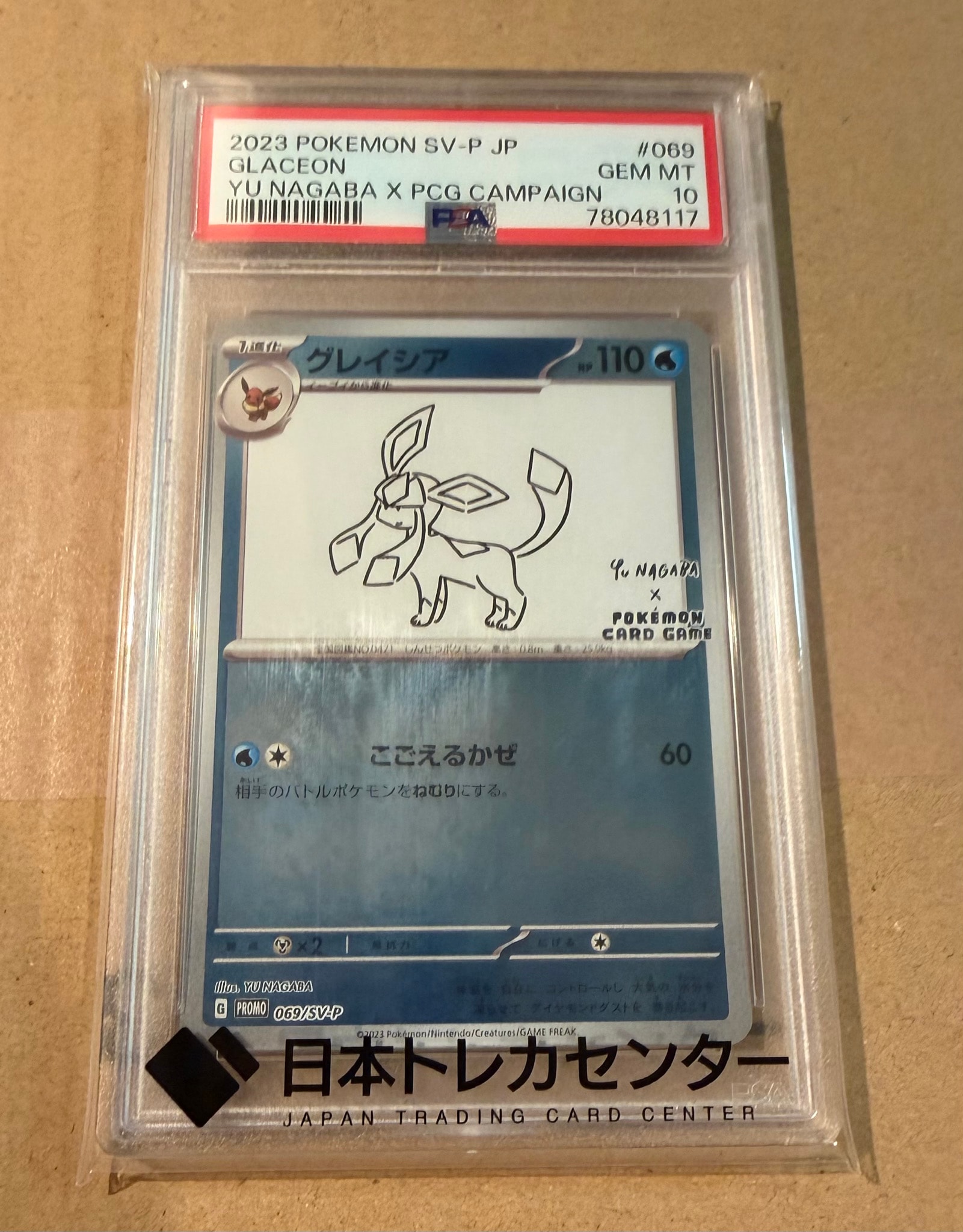 グレイシア: プロモ [SV-P 069](「YU NAGABA×ポケモンカードゲーム