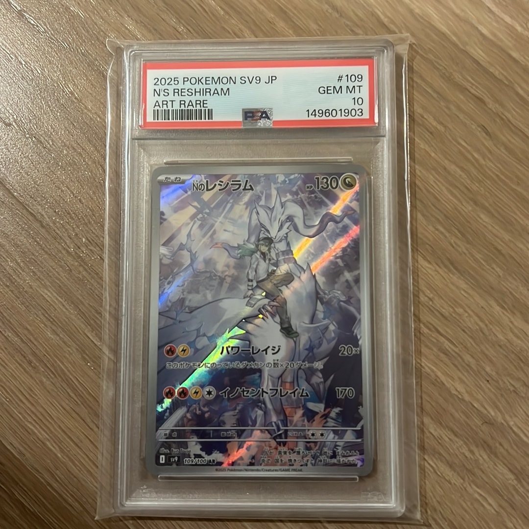 Nのレシラム AR [SV9 109/100](拡張パック「バトルパートナーズ」)