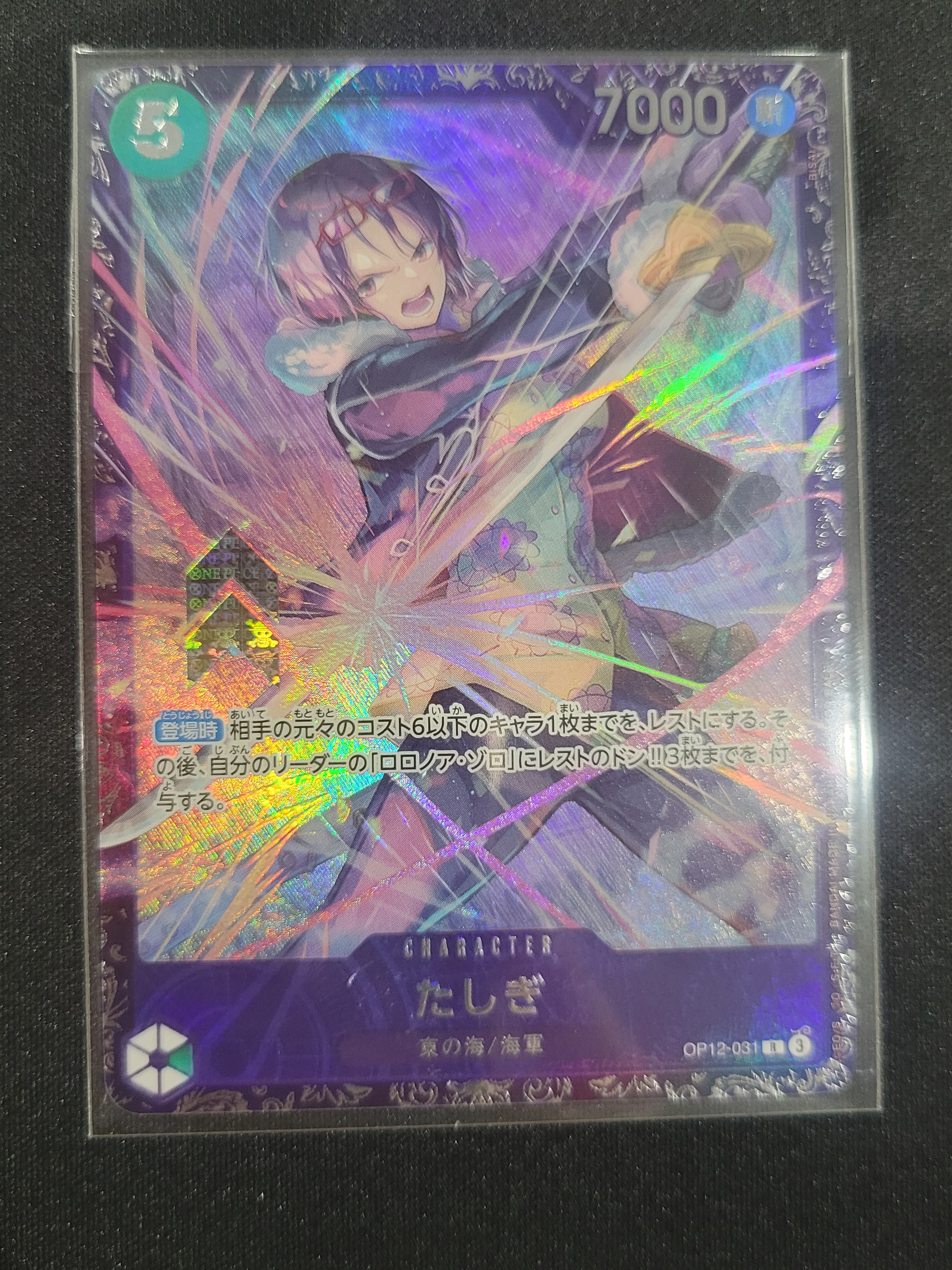 たしぎ R :ベスト8記念品 [OP12-031](プロモーションカード「フラッグシップバトル」)